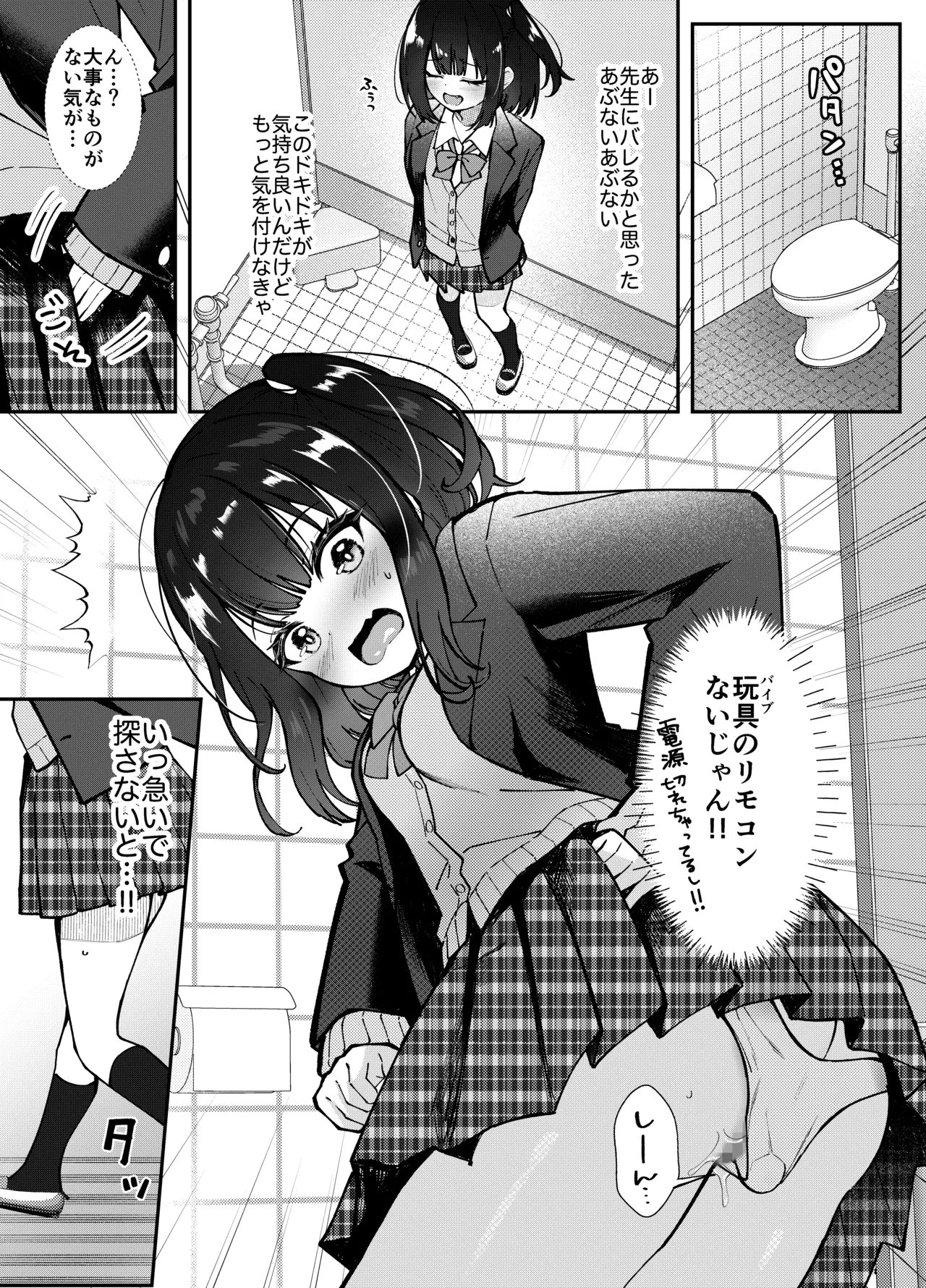 玩具は持ち込み禁止ですxx Page.6