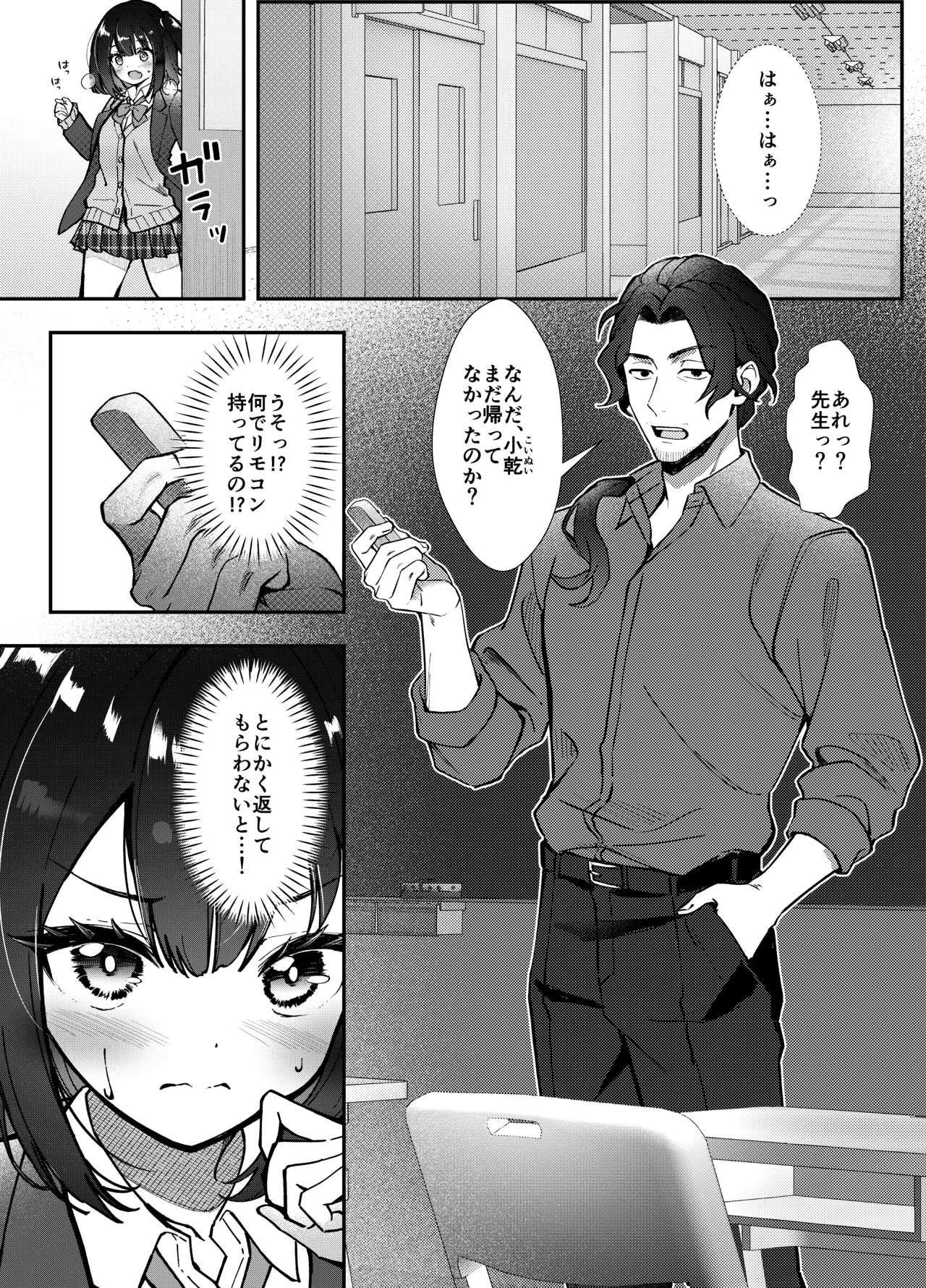 玩具は持ち込み禁止ですxx Page.7