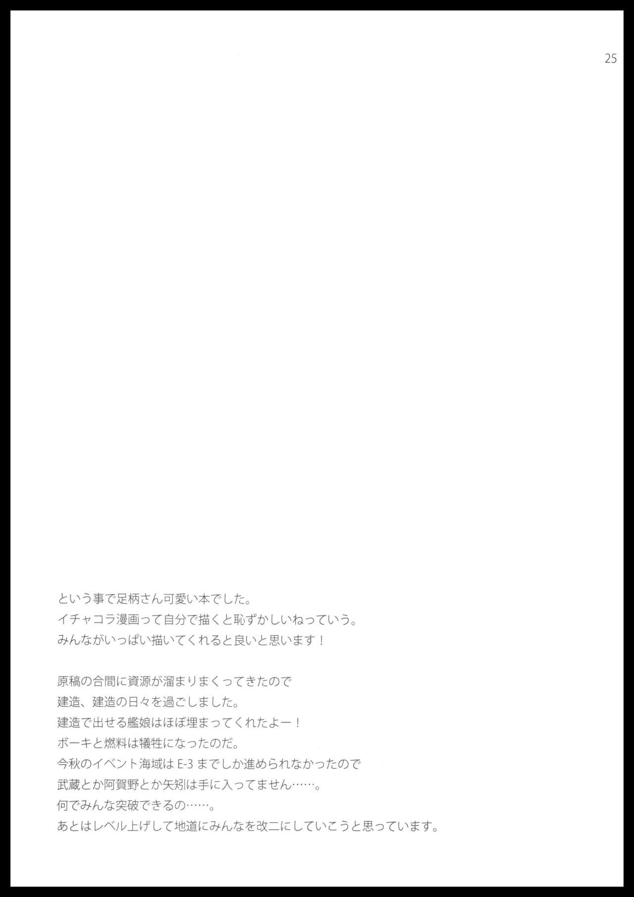 オオカミトテイトク Page.24