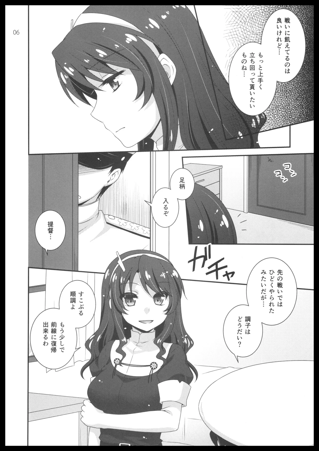 オオカミトテイトク Page.5