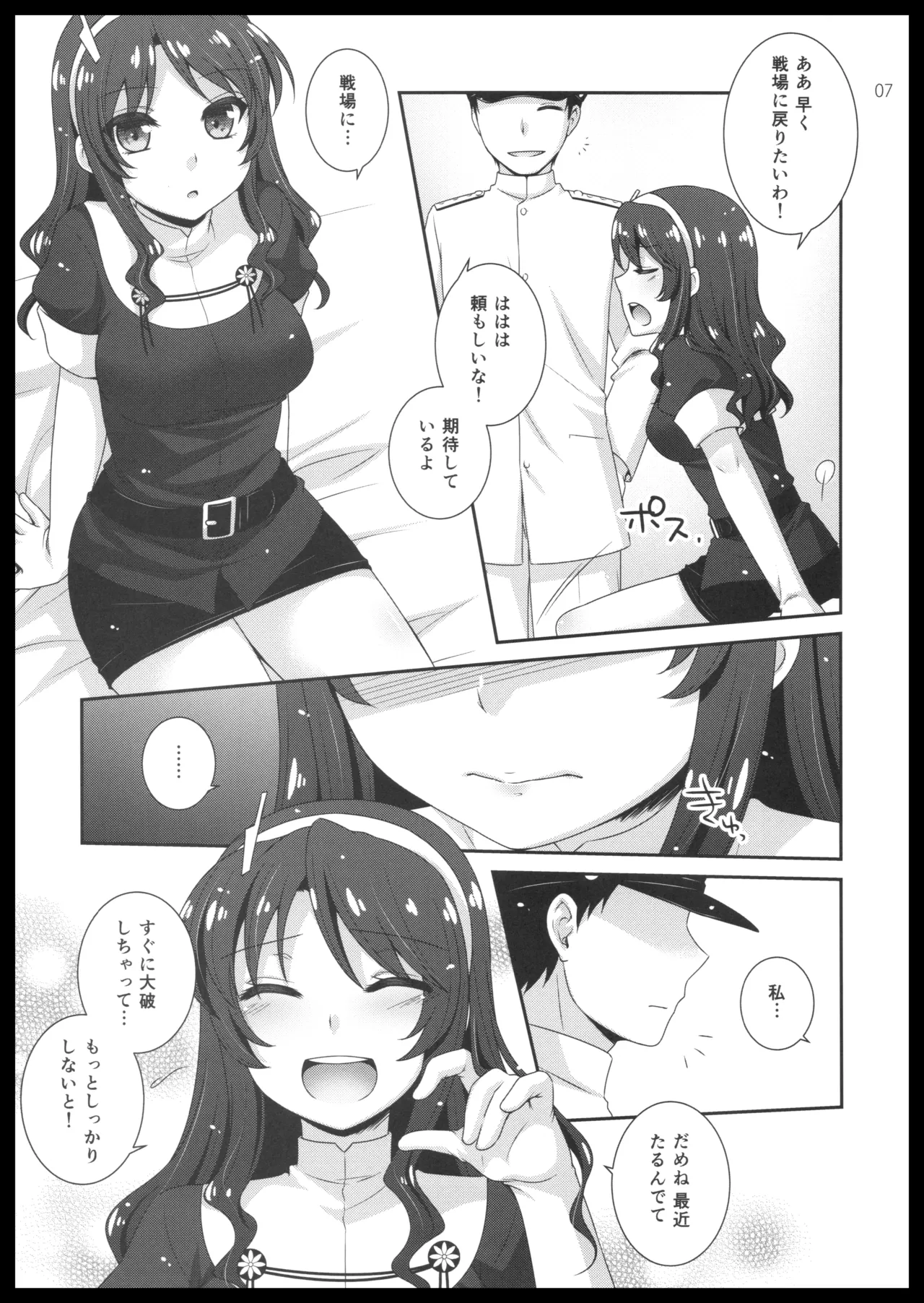 オオカミトテイトク Page.6