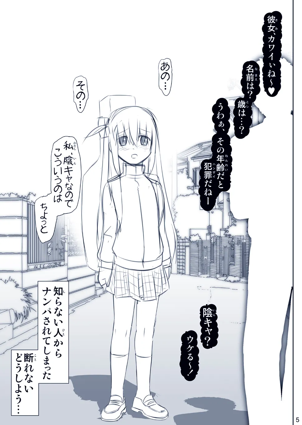 ぼっち・ざ・ひとり Page.39