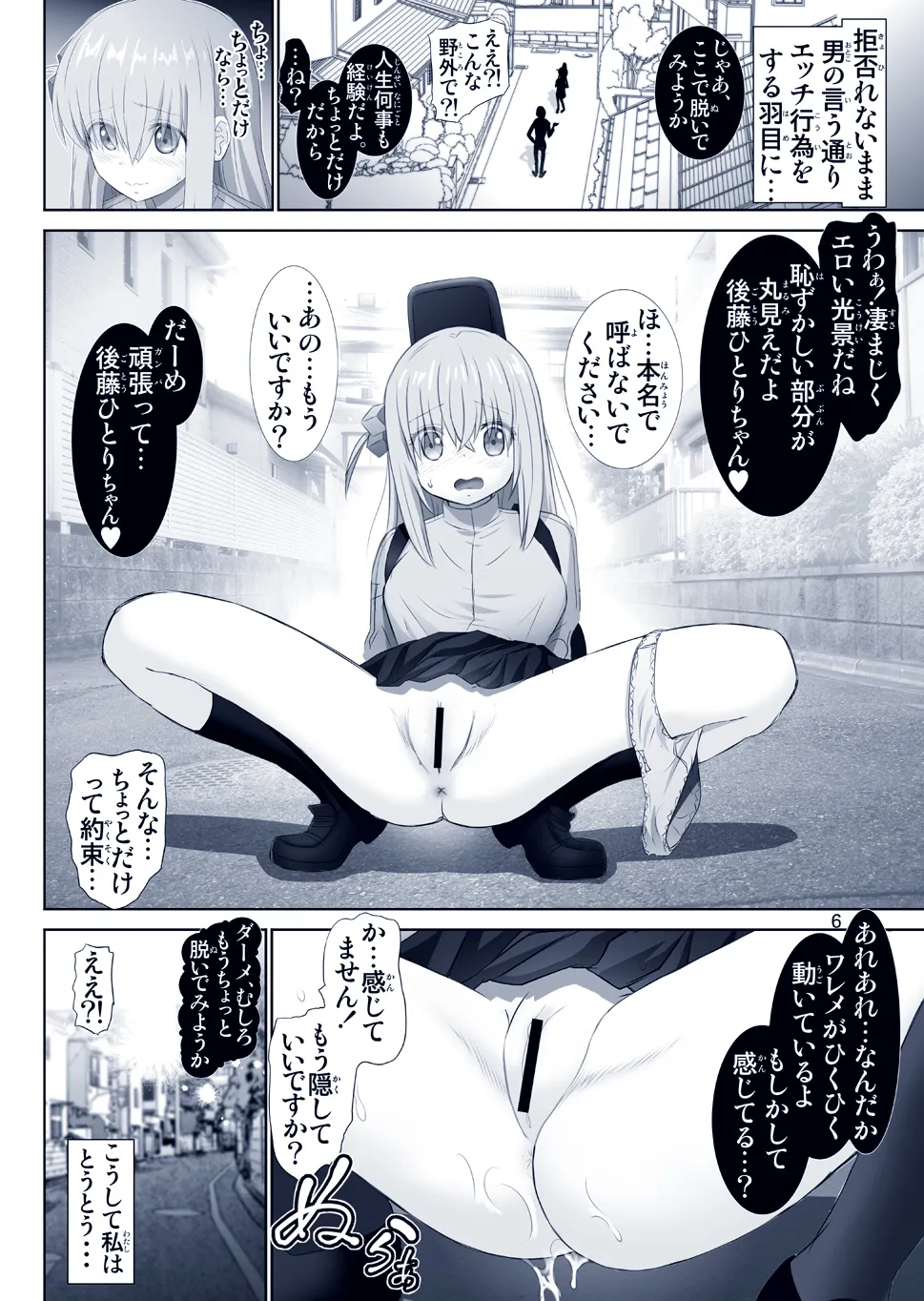 ぼっち・ざ・ひとり Page.40