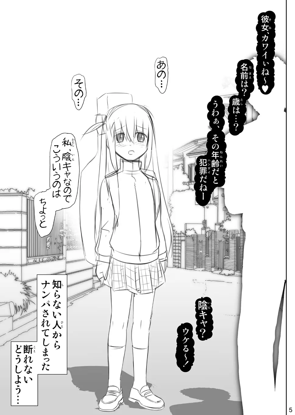 ぼっち・ざ・ひとり Page.5