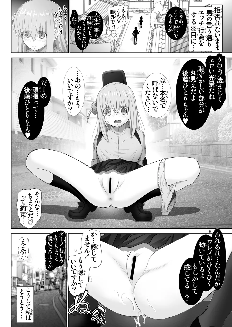 ぼっち・ざ・ひとり Page.6