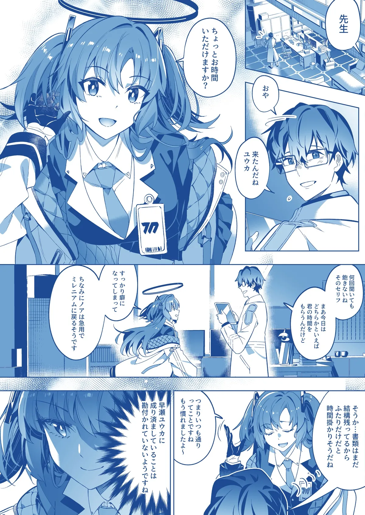 誘惑でシャーレ先生を弱らせる作戦 Page.18