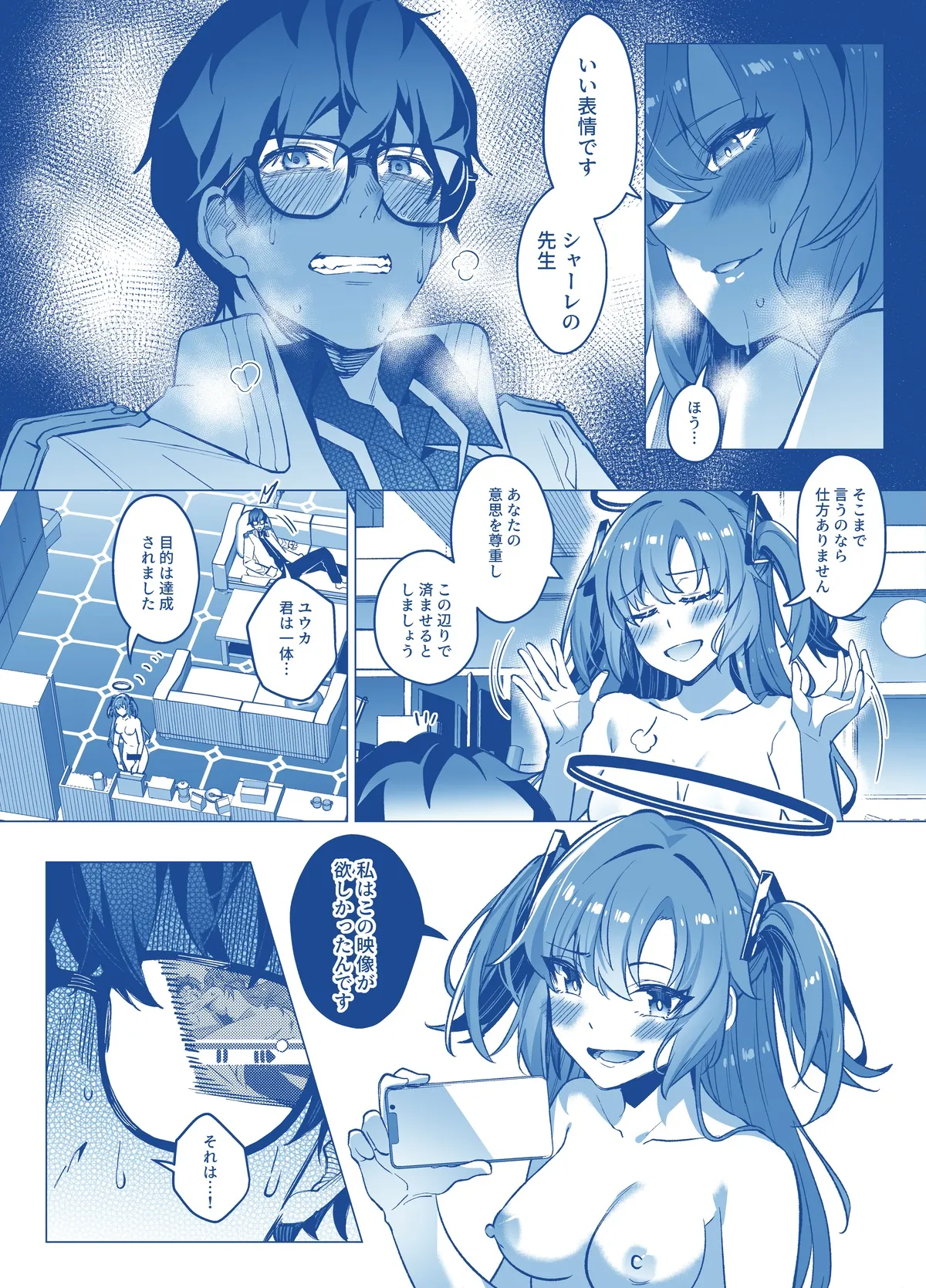 誘惑でシャーレ先生を弱らせる作戦 Page.30