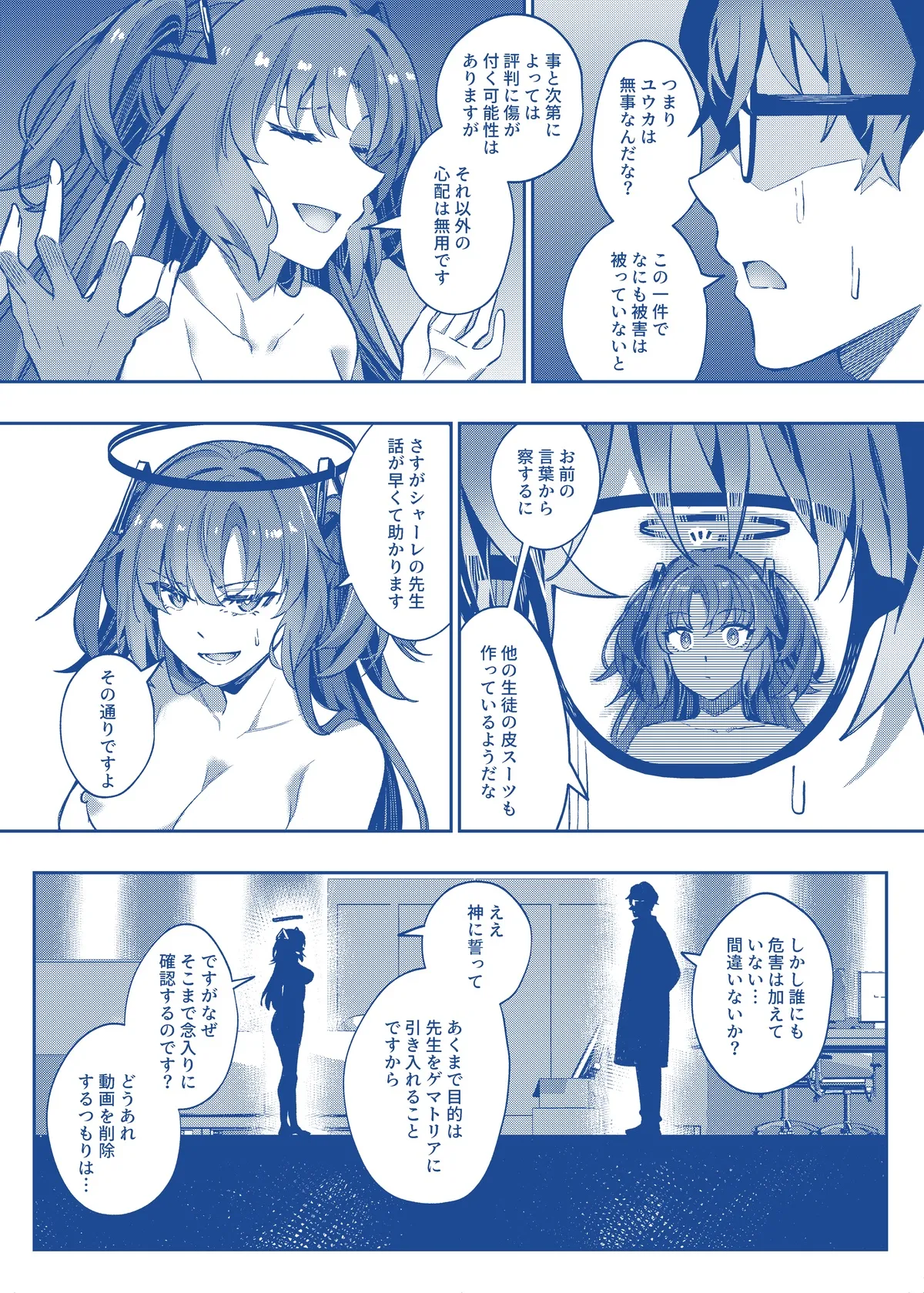 誘惑でシャーレ先生を弱らせる作戦 Page.34