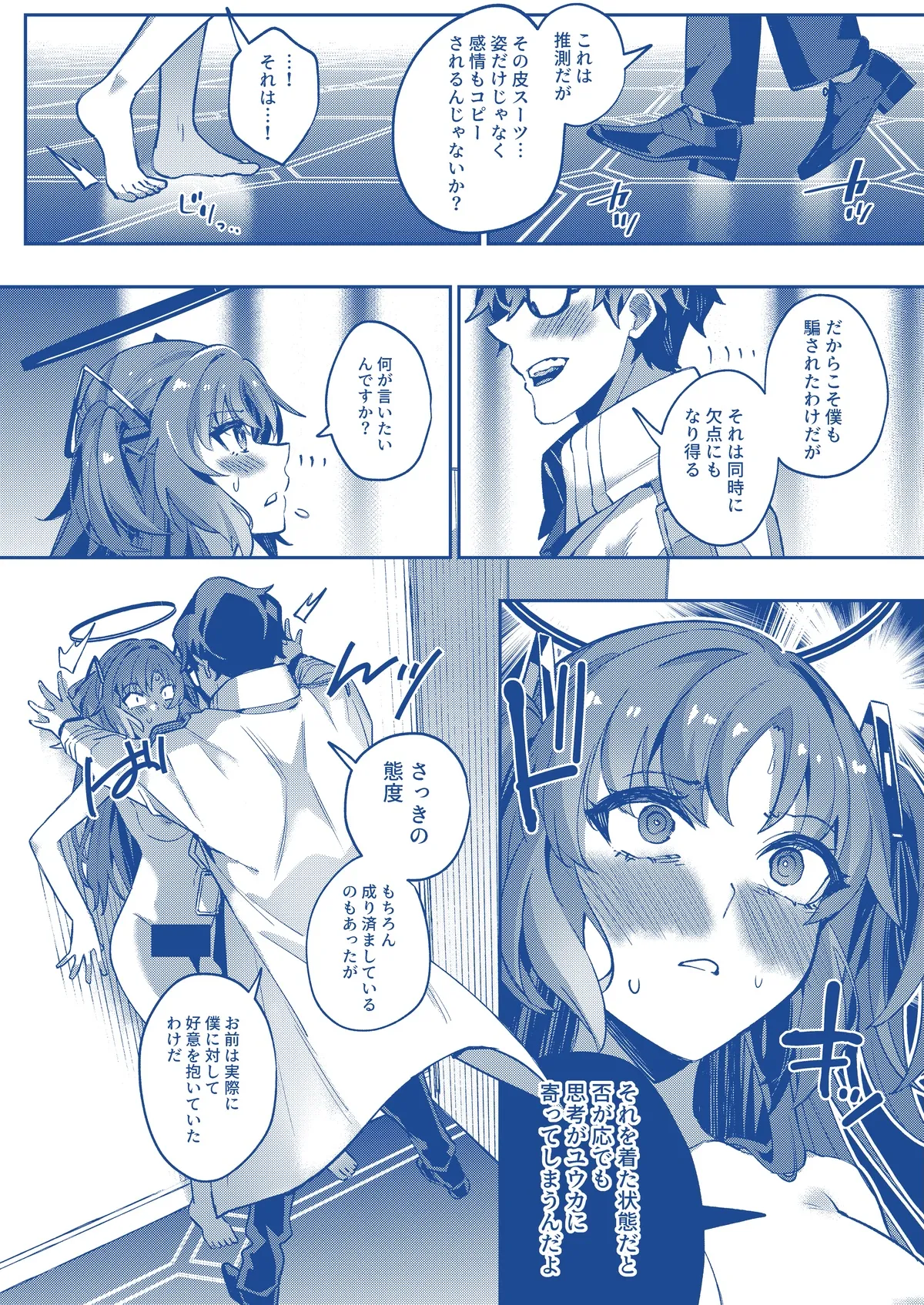 誘惑でシャーレ先生を弱らせる作戦 Page.37