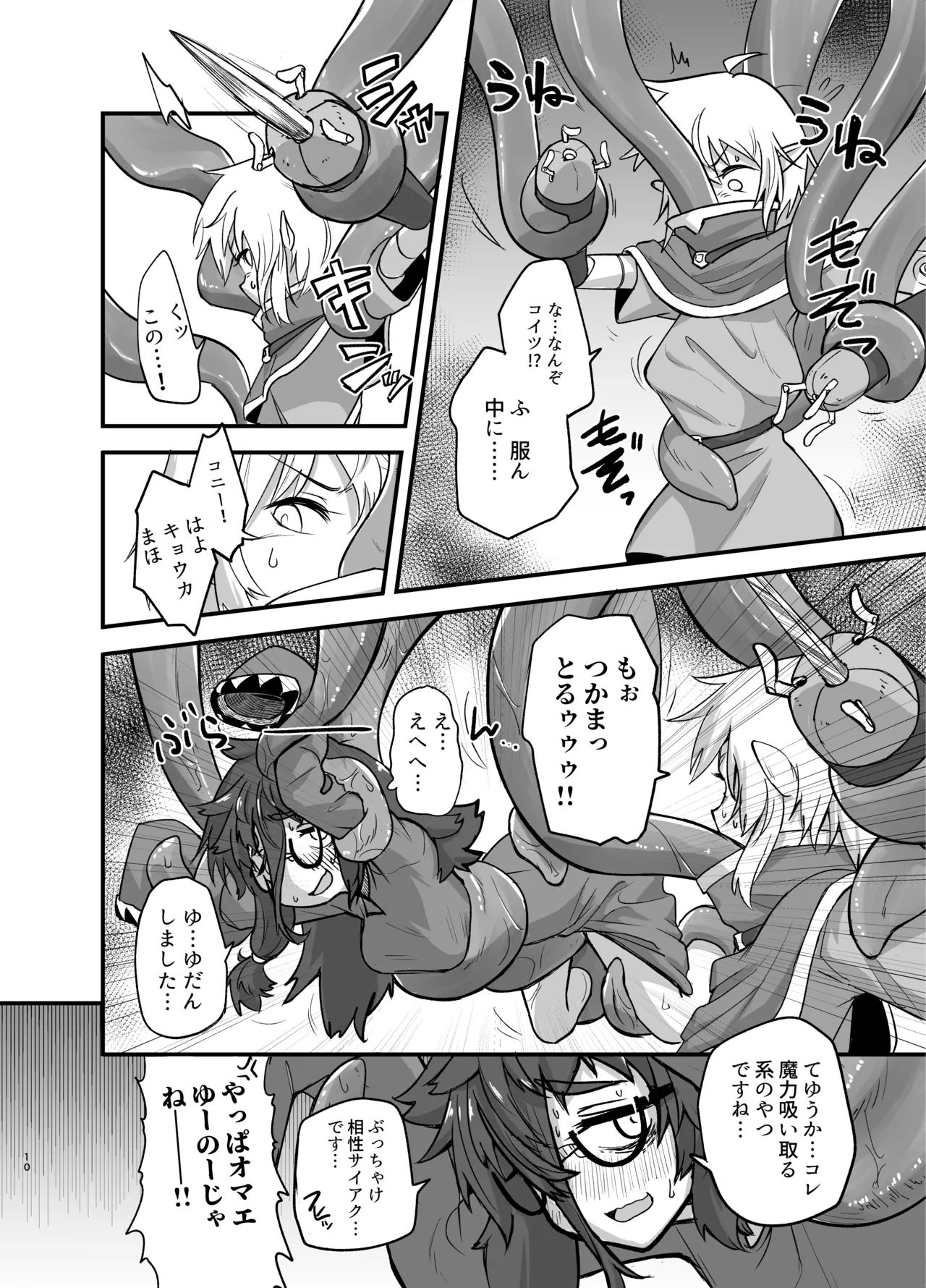 ゲームオーバーガールズ Page.10