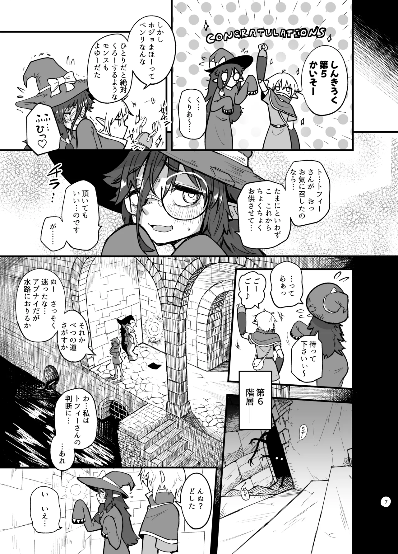 ゲームオーバーガールズ Page.7