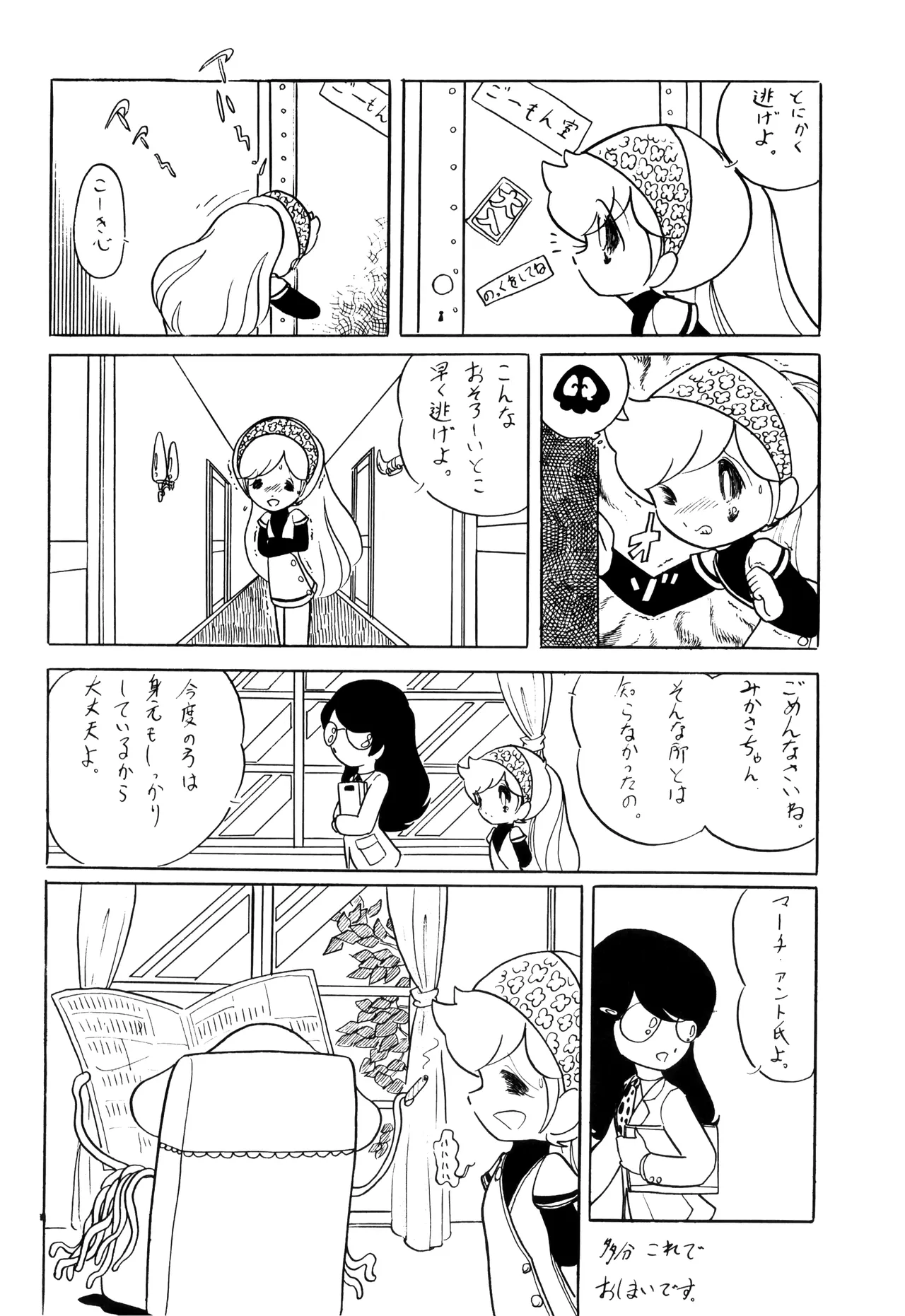 シベール Vol.1 Page.11