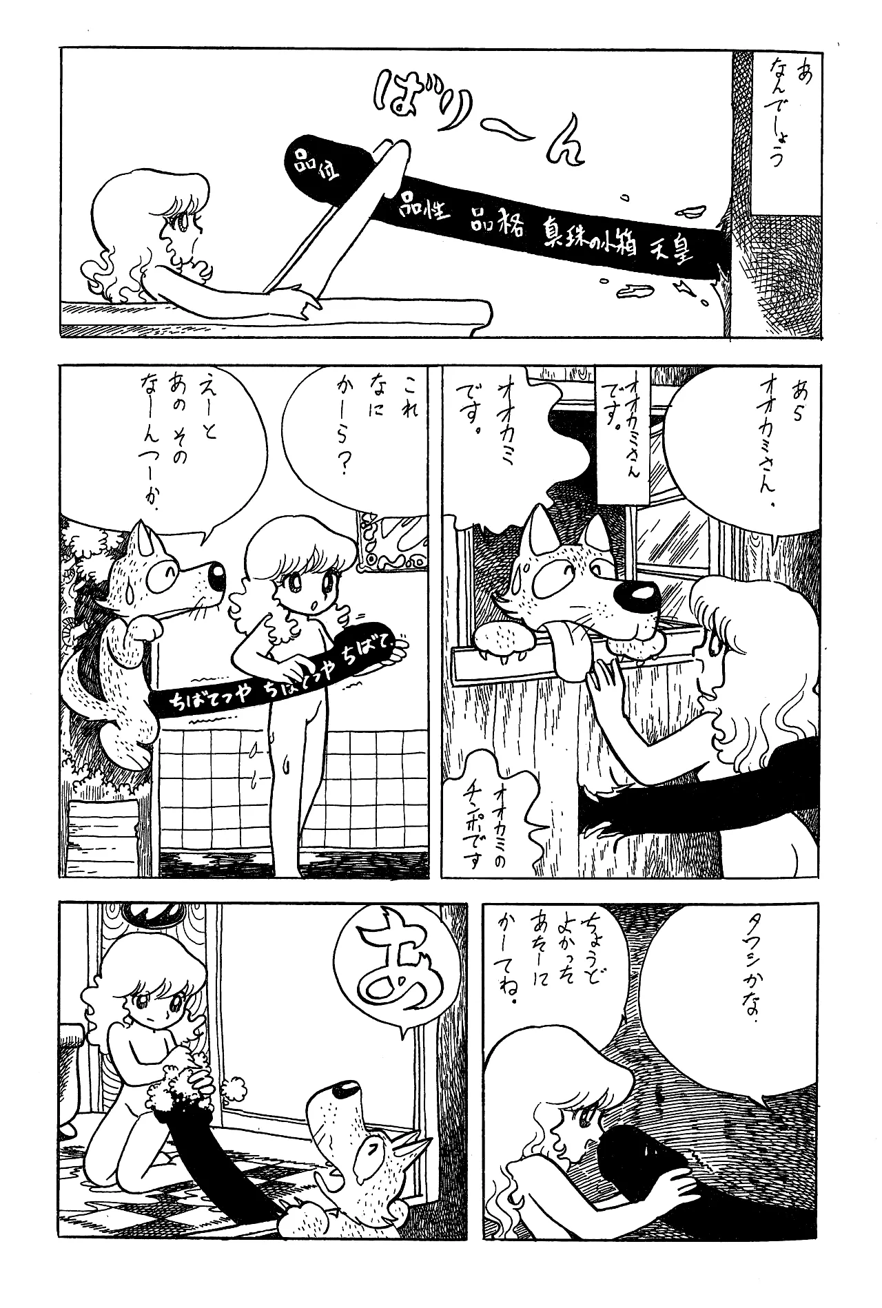 シベール Vol.1 Page.19