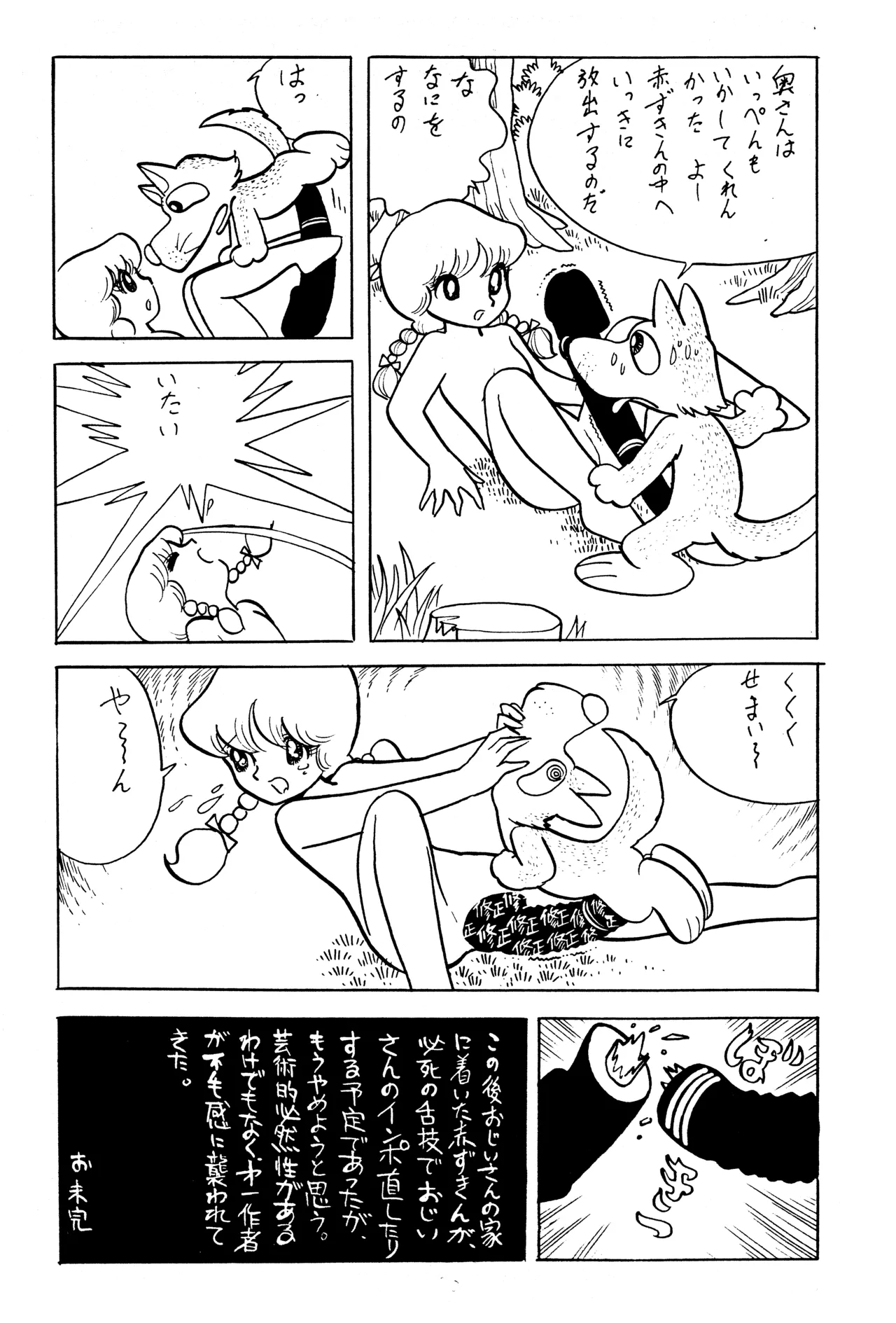 シベール Vol.1 Page.26