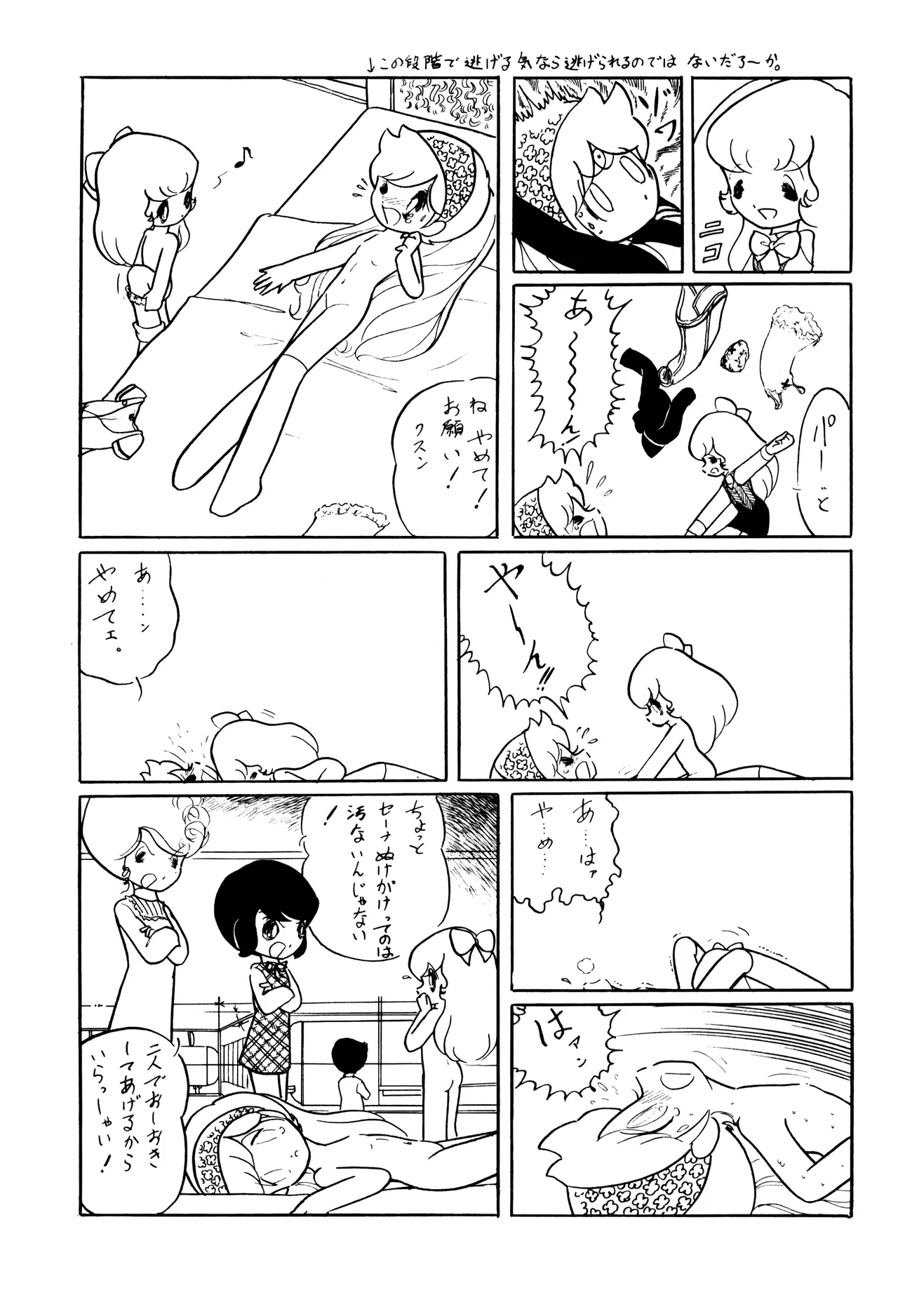 シベール Vol.1 Page.8