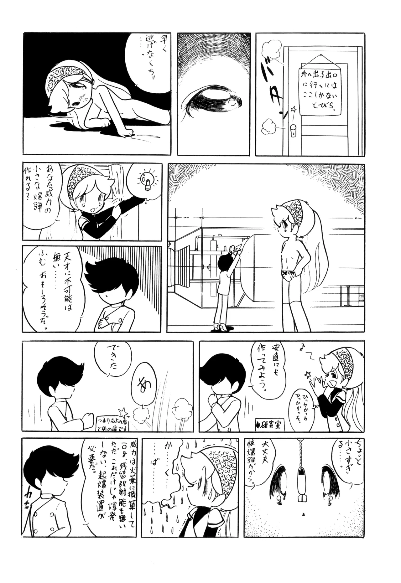 シベール Vol.1 Page.9