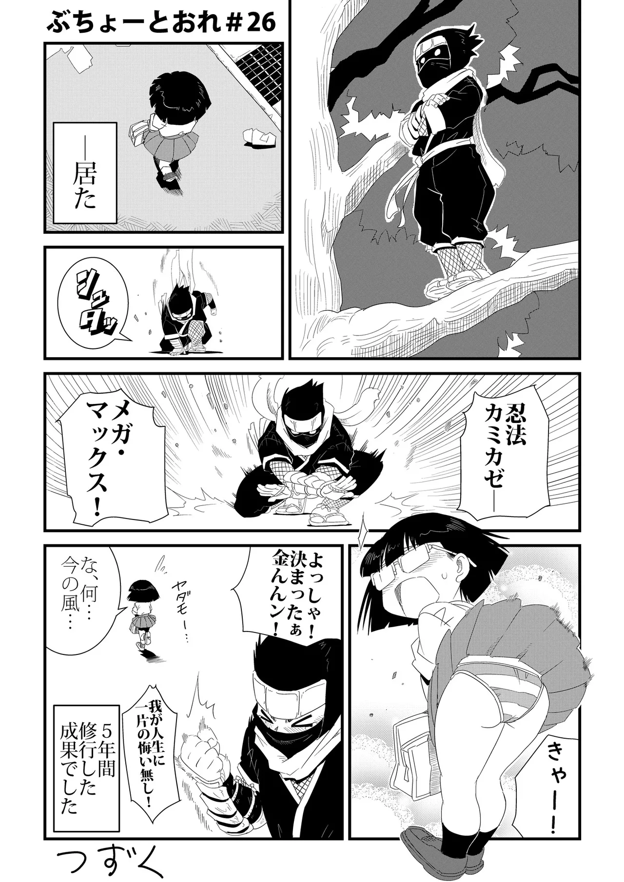 ぶちょーとおれ Page.26