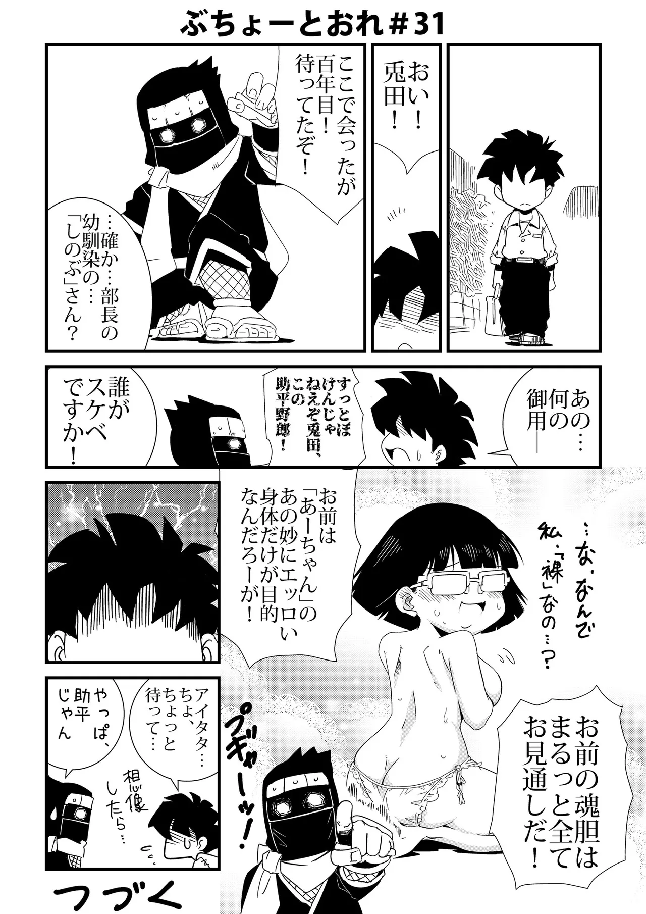 ぶちょーとおれ Page.31