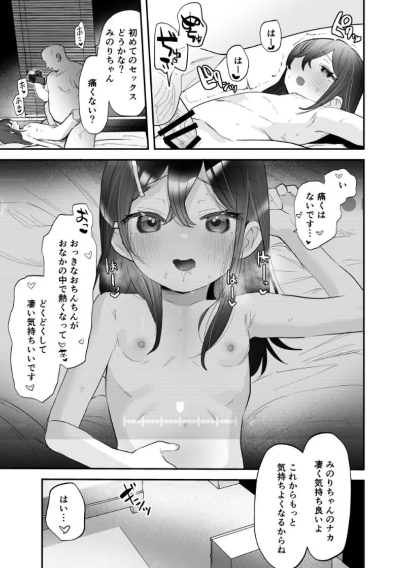 みのりちゃんと超絶テクおじさん Page.21