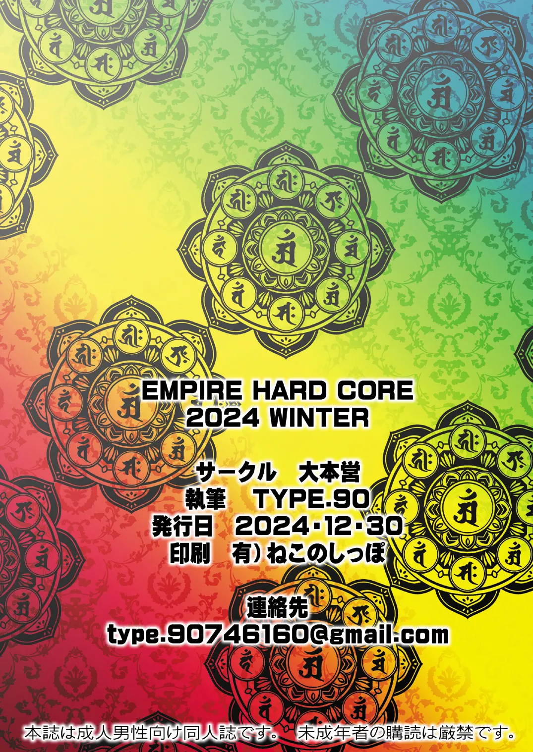 EMPIRE HARD CORE 2024 WINTER Page.22