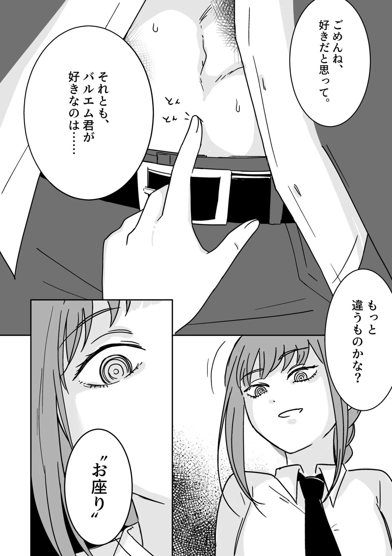 マキマさんの狗 Page.12