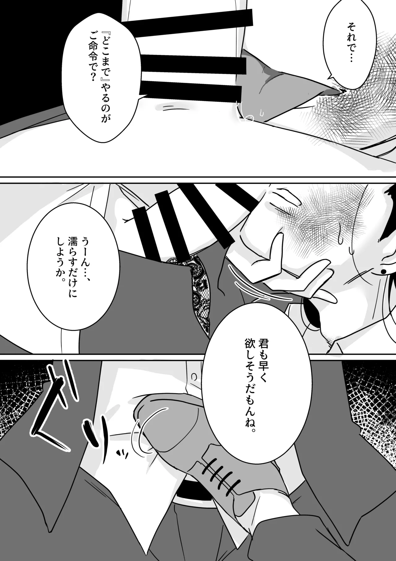 マキマさんの狗 Page.21