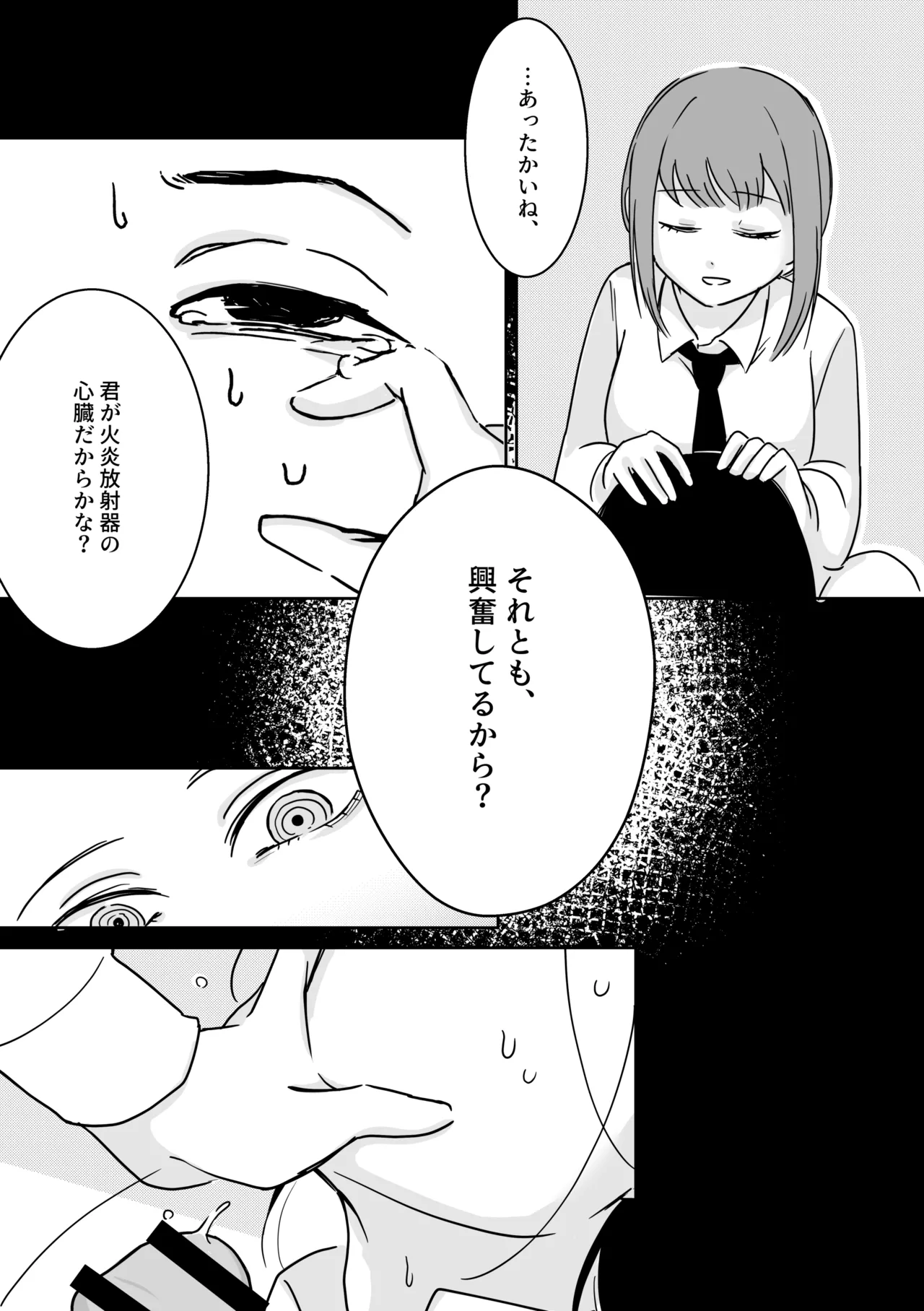 マキマさんの狗 Page.25