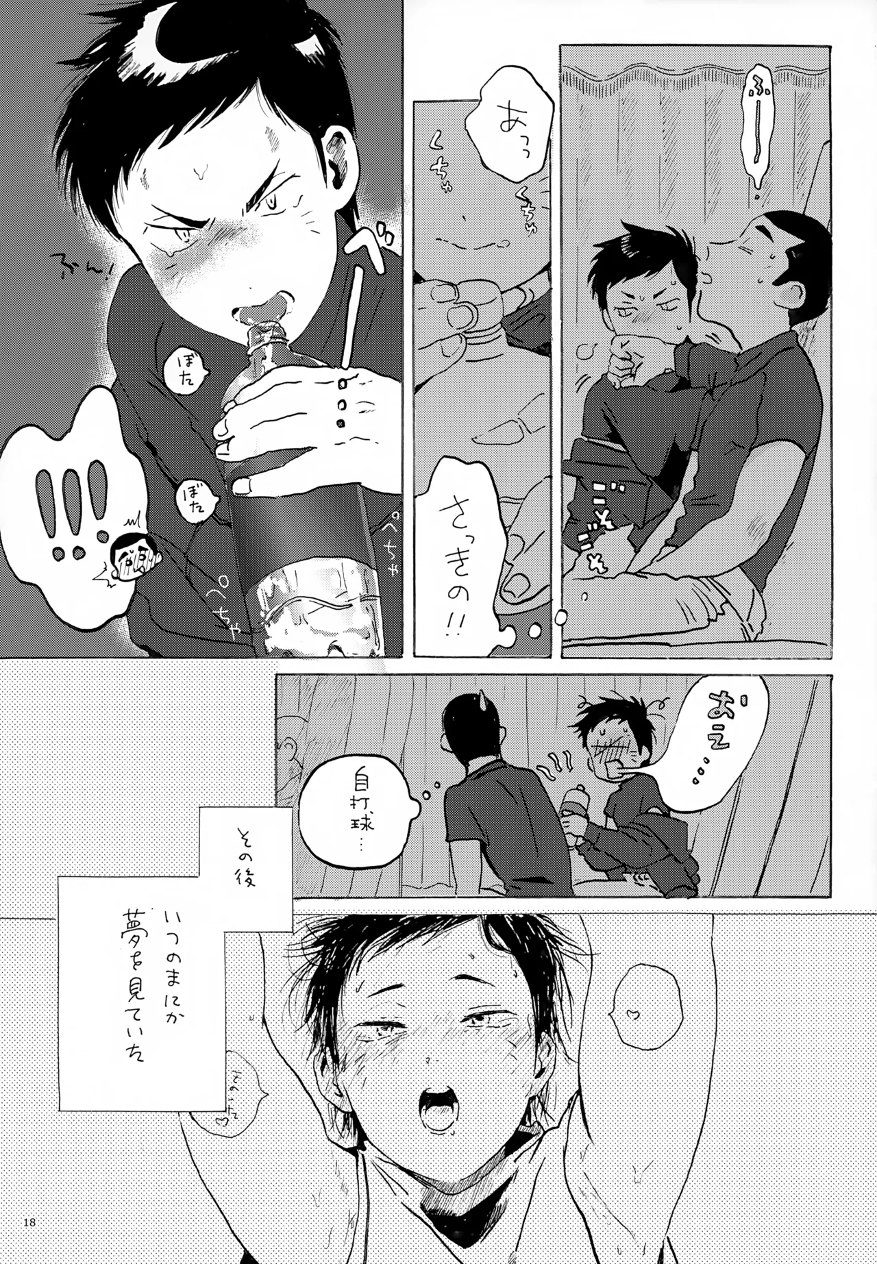 好きまで待てず7回表 Page.18