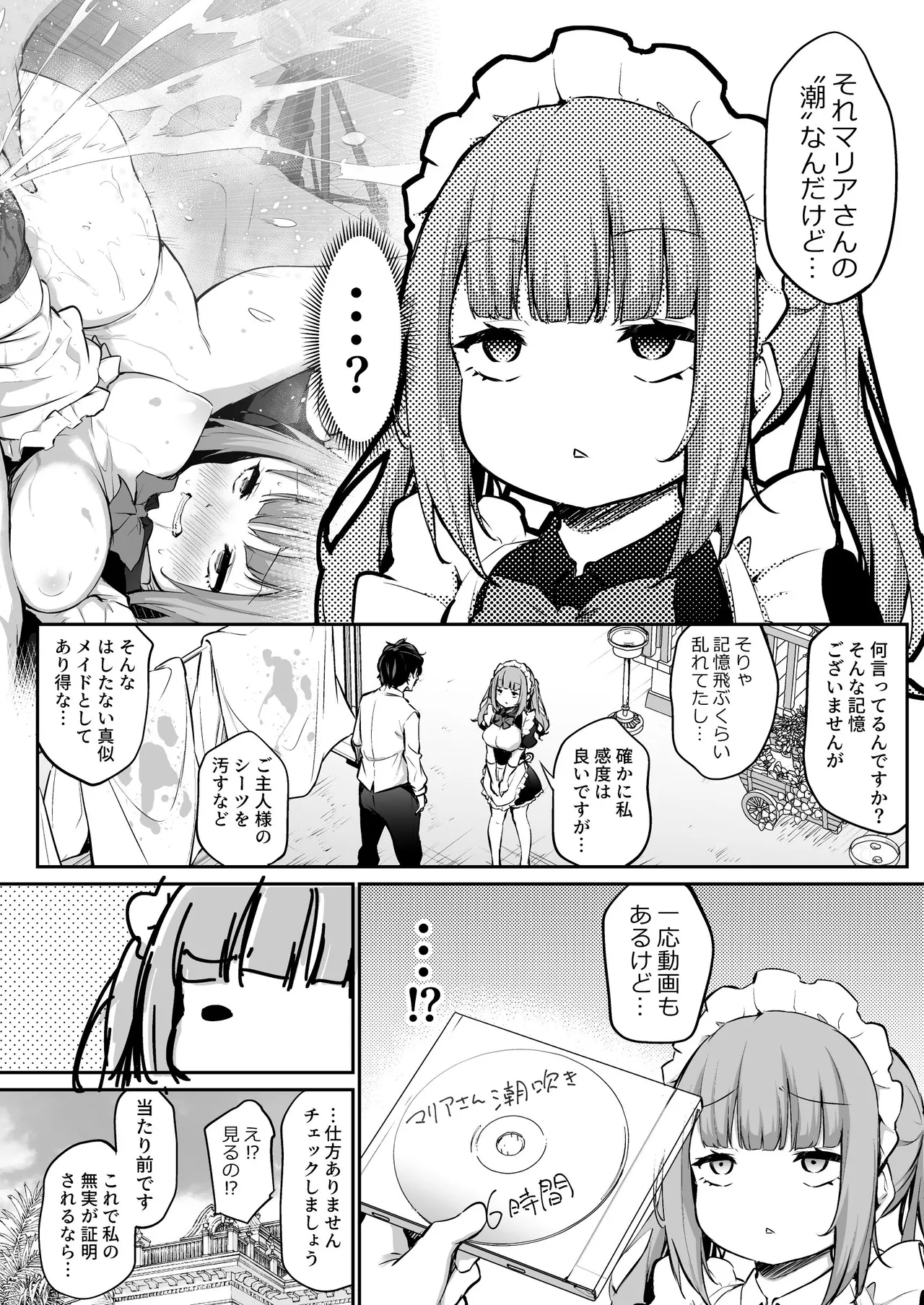 メイド雇ってみたらめちゃくちゃ感度がよかった２ Page.2