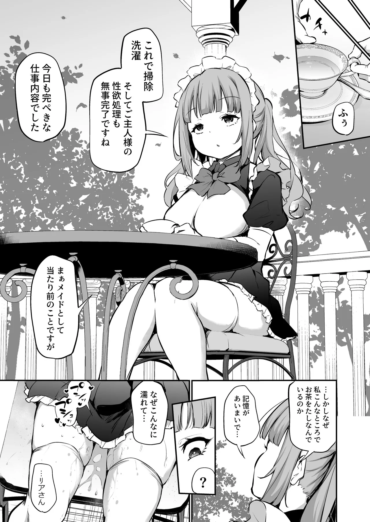 メイド雇ってみたらめちゃくちゃ感度がよかった Page.5