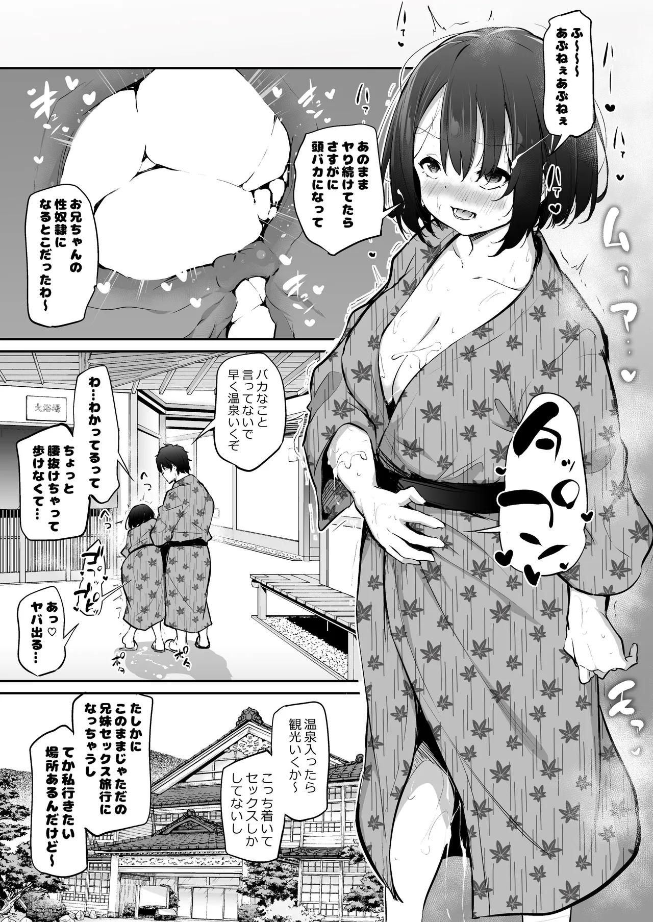 距離感がバグってる二人2 Page.9