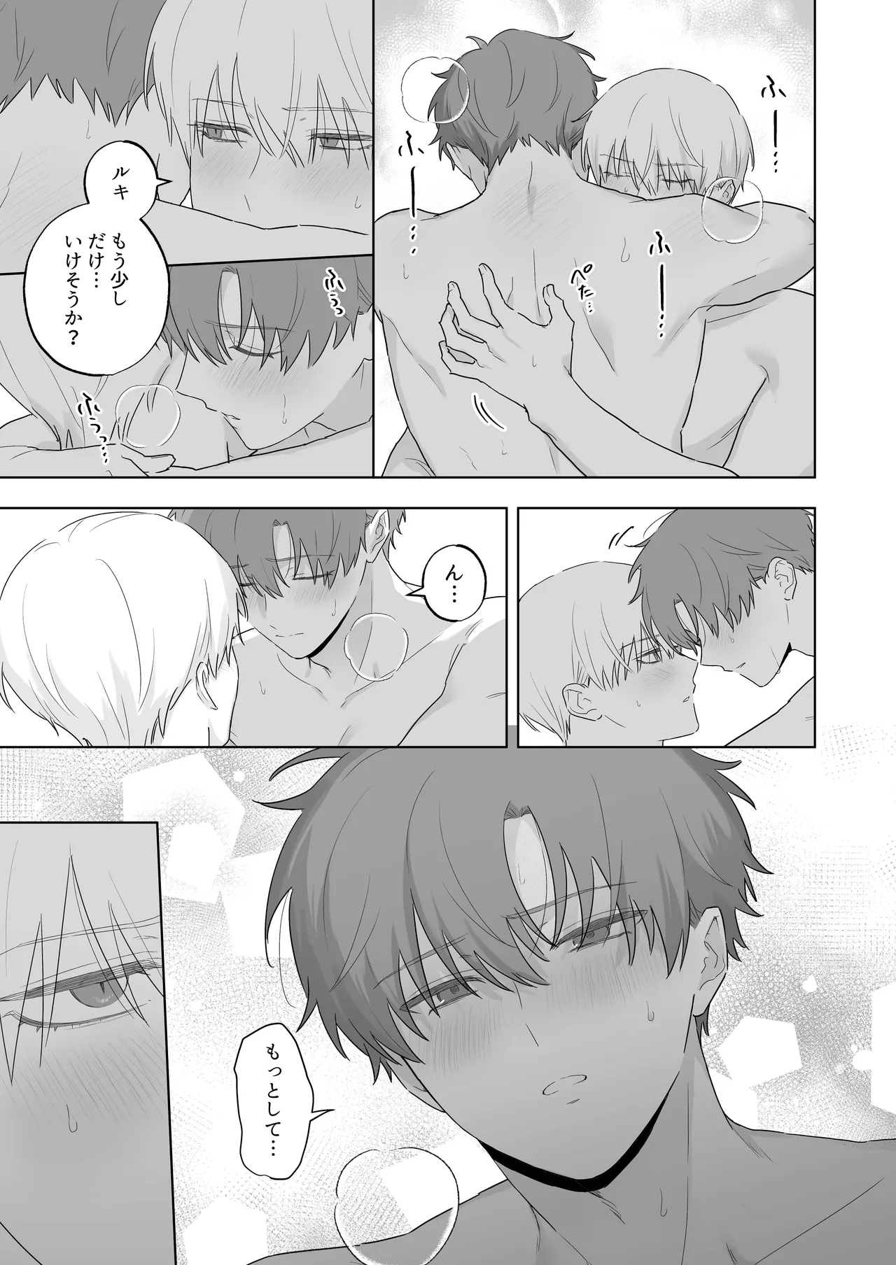 吸血鬼と人間のBL キスマーク編 Page.10