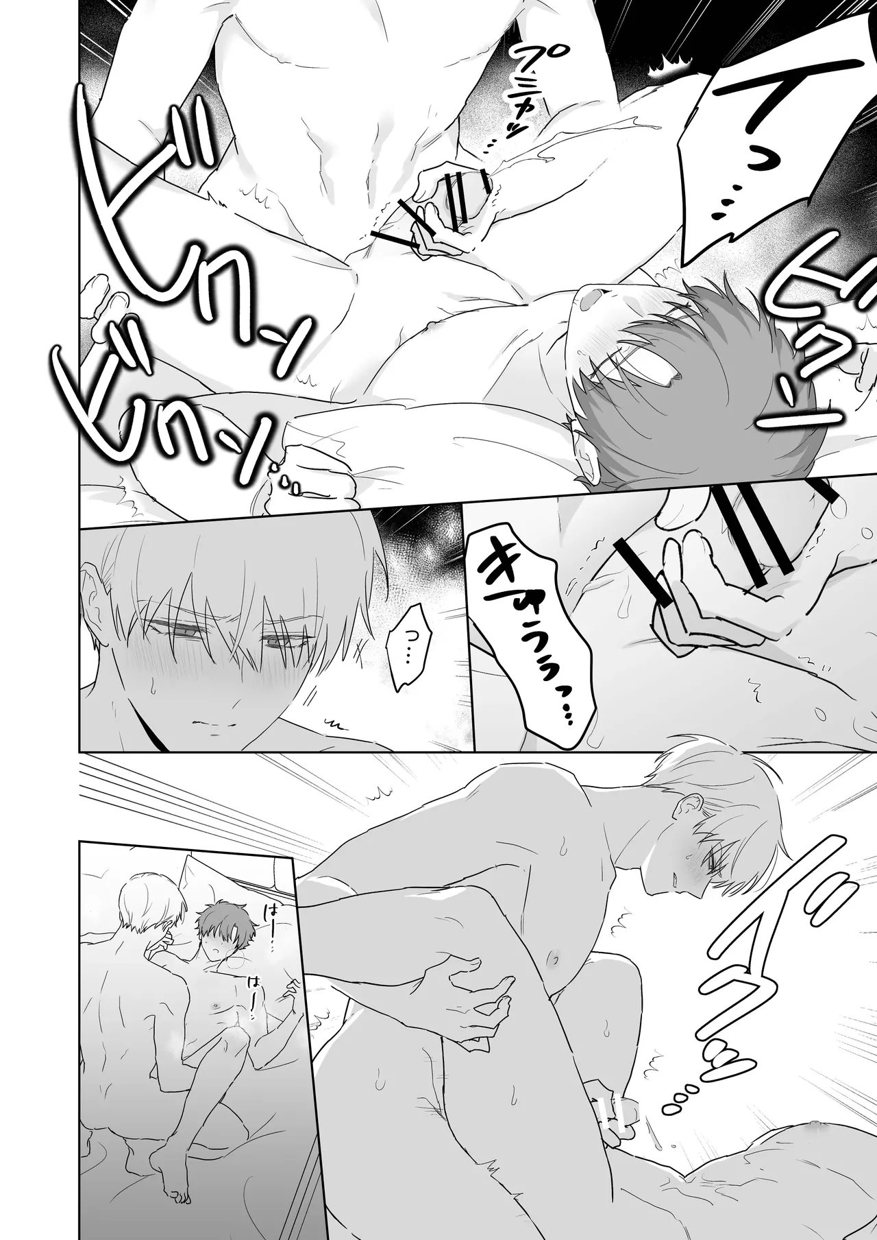 吸血鬼と人間のBL キスマーク編 Page.15