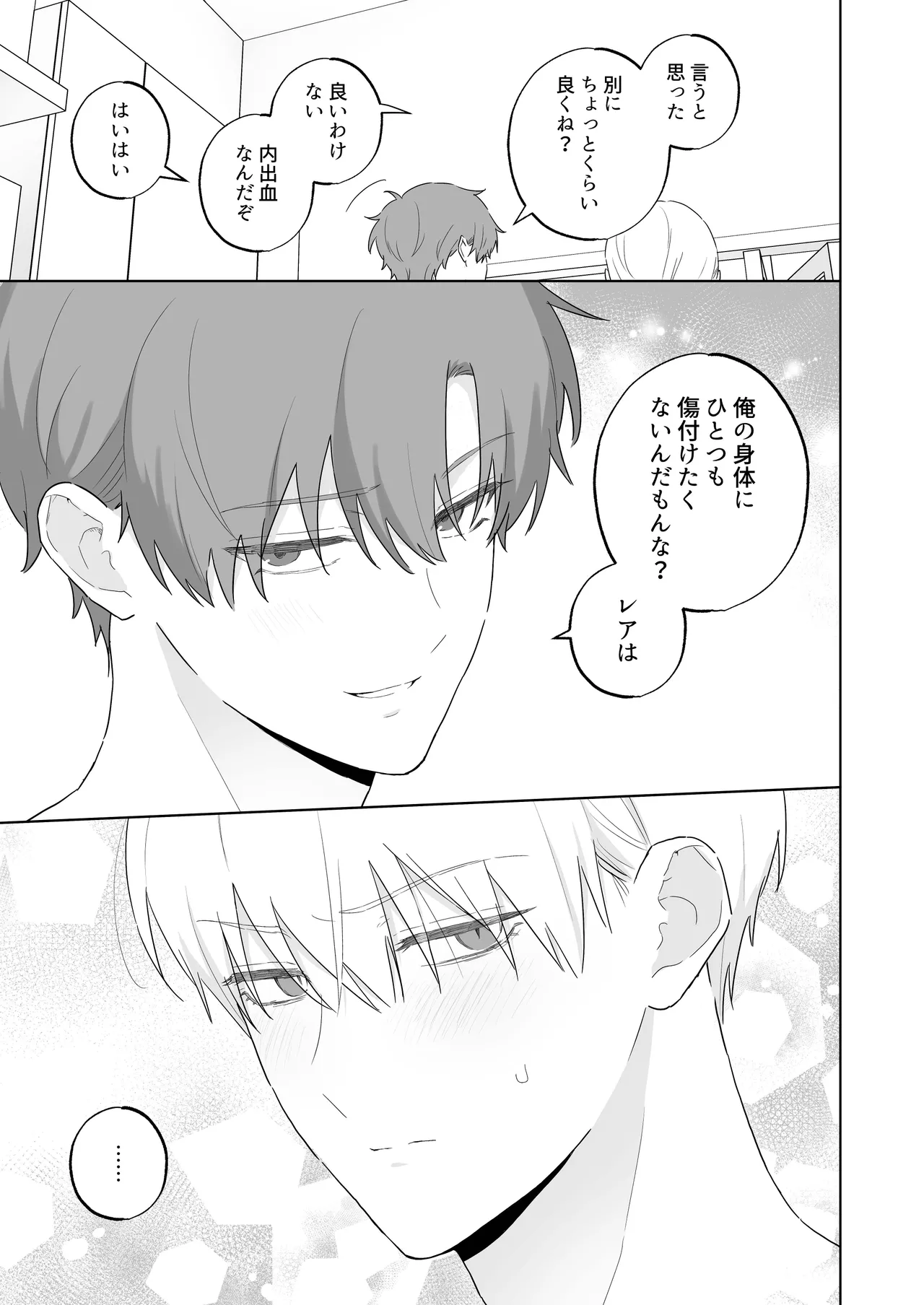 吸血鬼と人間のBL キスマーク編 Page.20