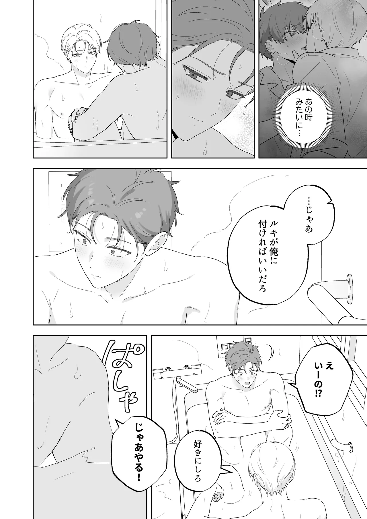 吸血鬼と人間のBL キスマーク編 Page.23