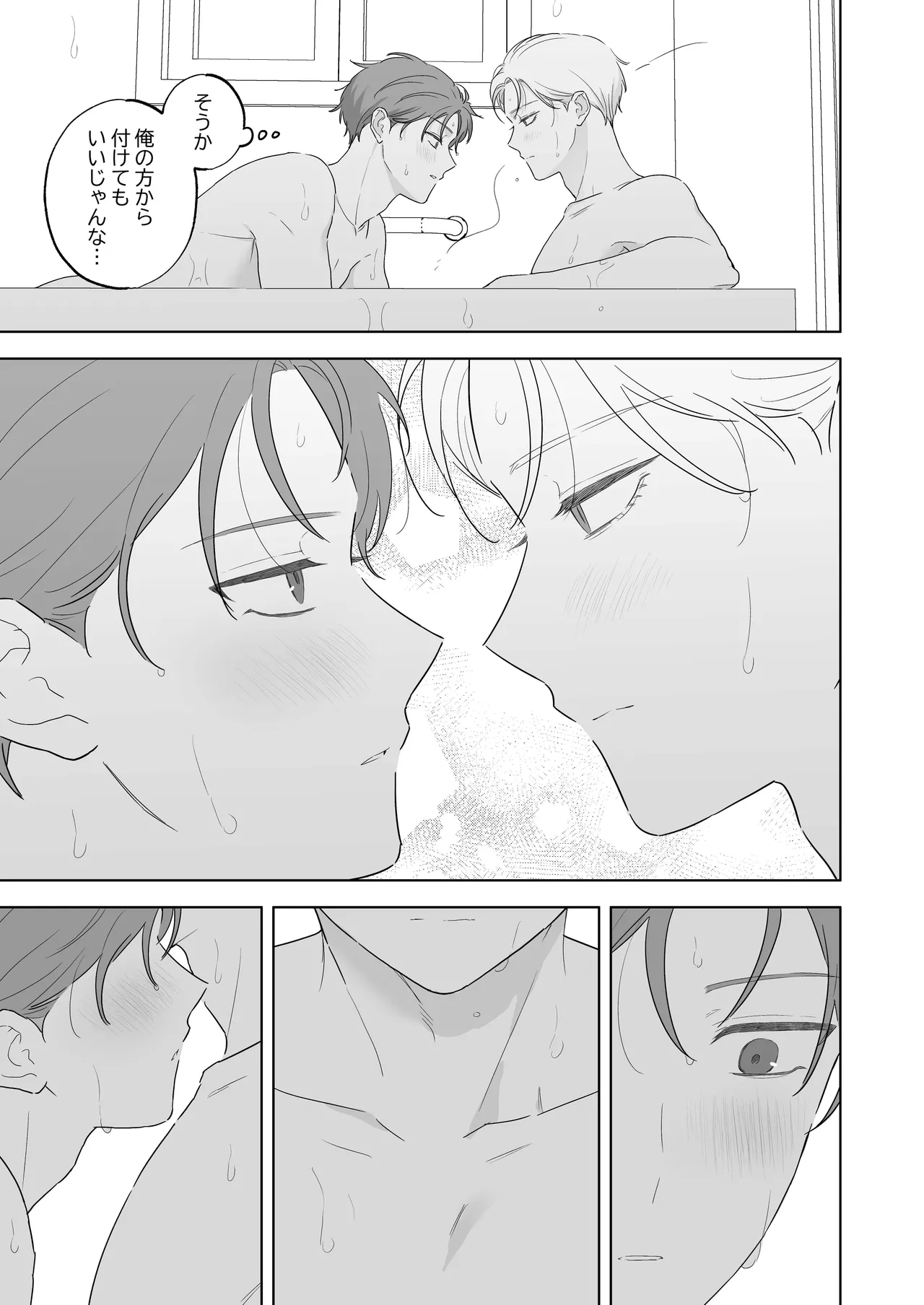 吸血鬼と人間のBL キスマーク編 Page.24