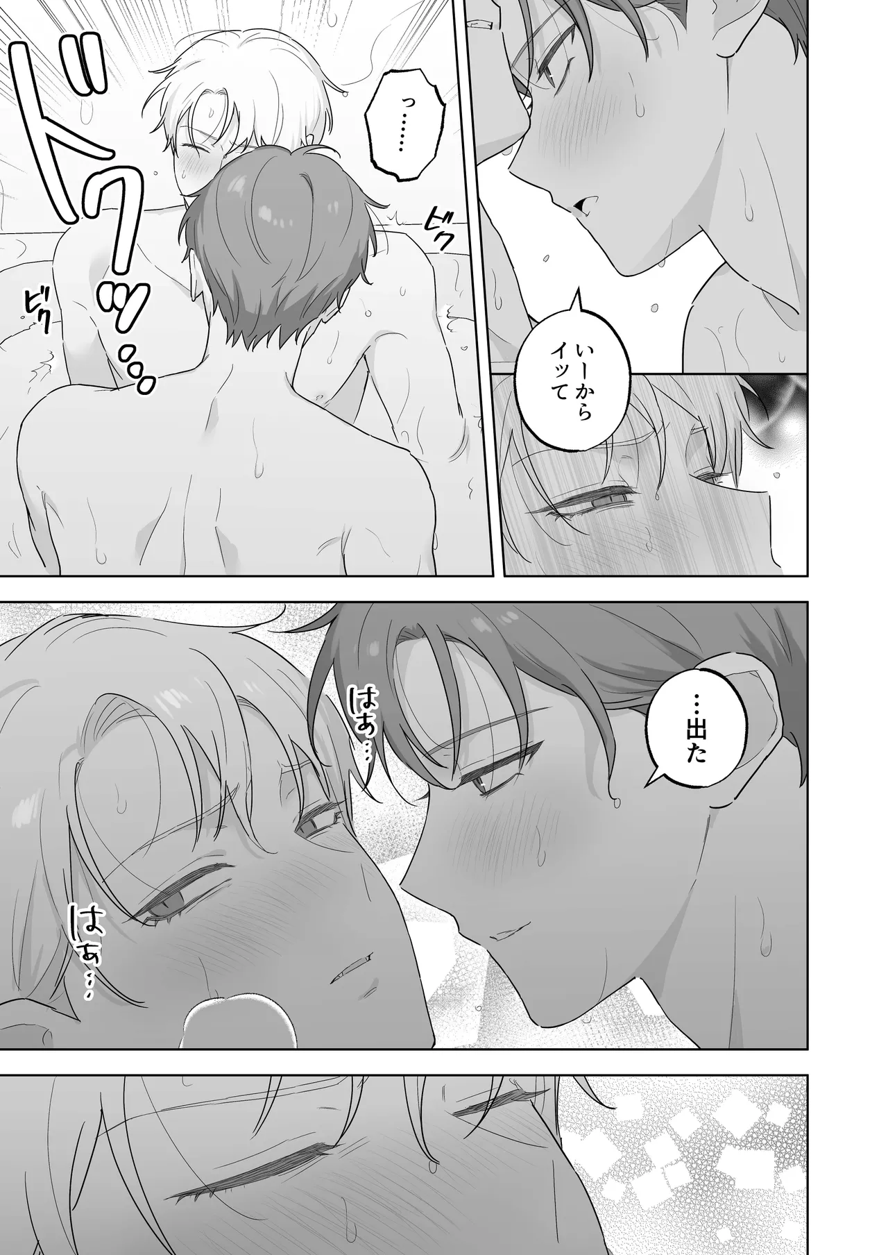 吸血鬼と人間のBL キスマーク編 Page.32