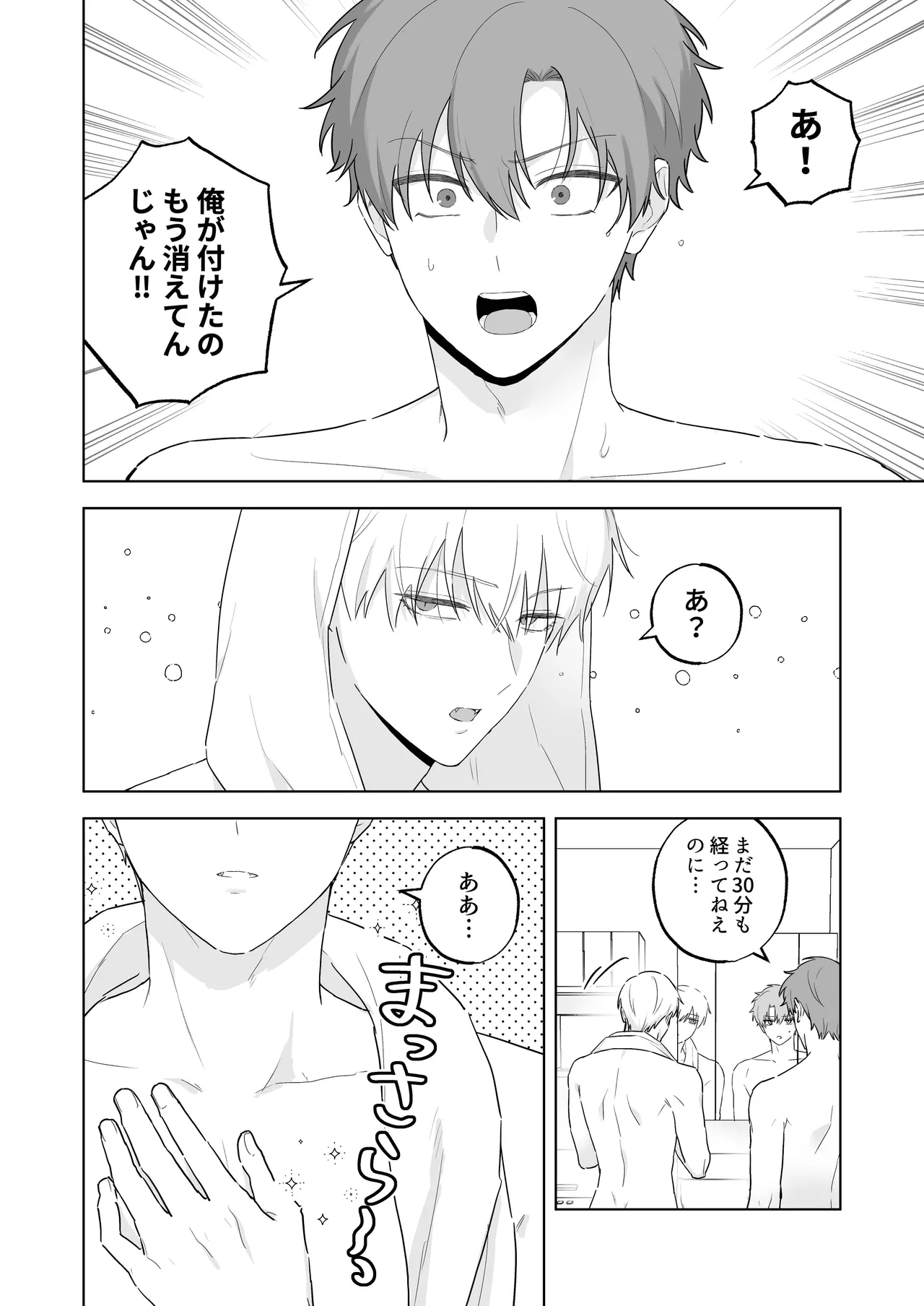 吸血鬼と人間のBL キスマーク編 Page.35