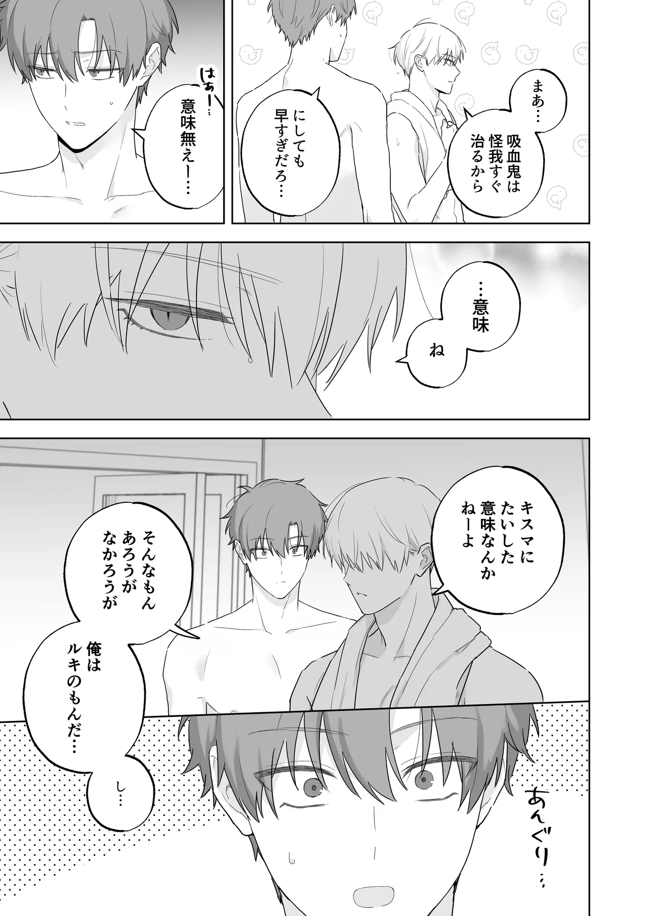 吸血鬼と人間のBL キスマーク編 Page.36