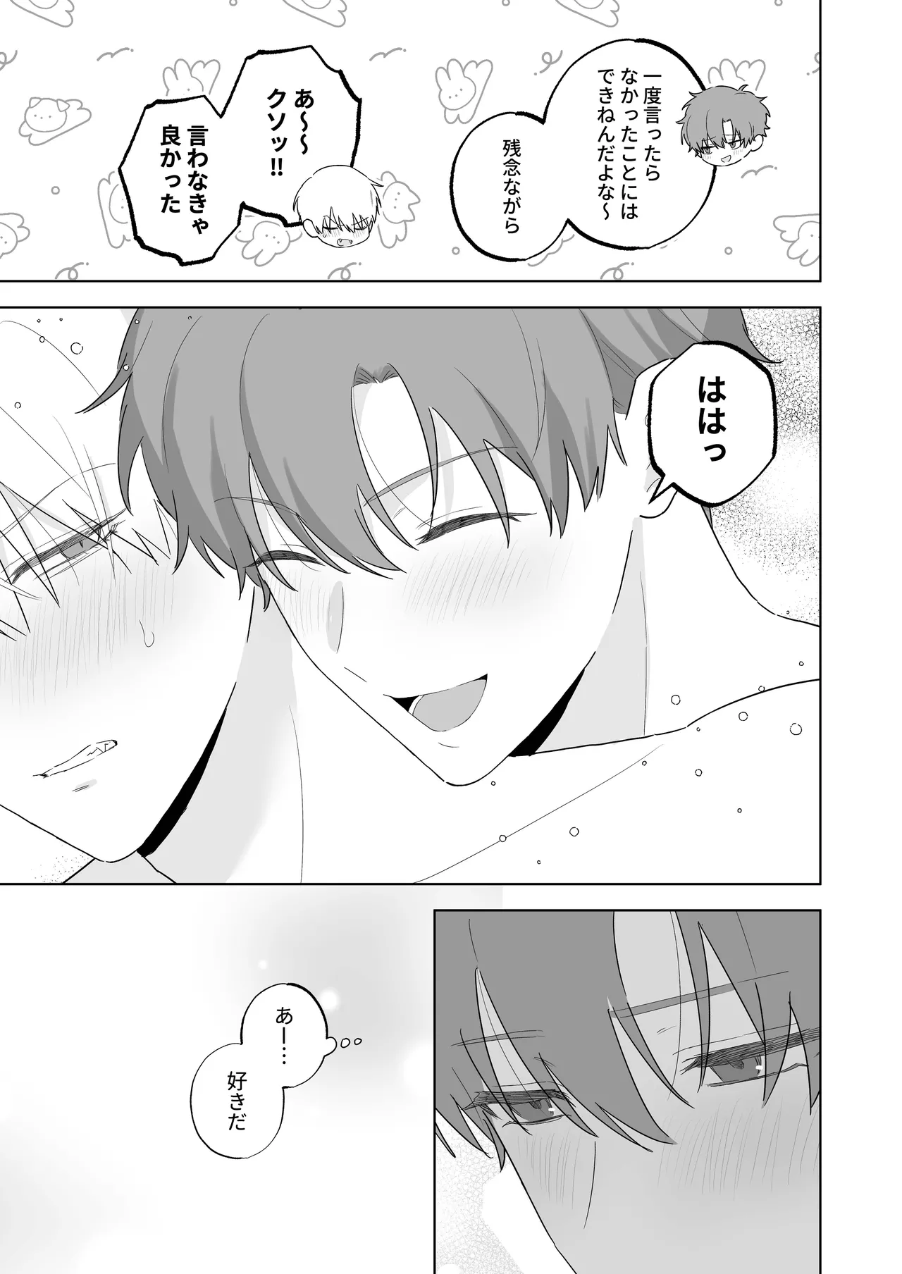 吸血鬼と人間のBL キスマーク編 Page.38