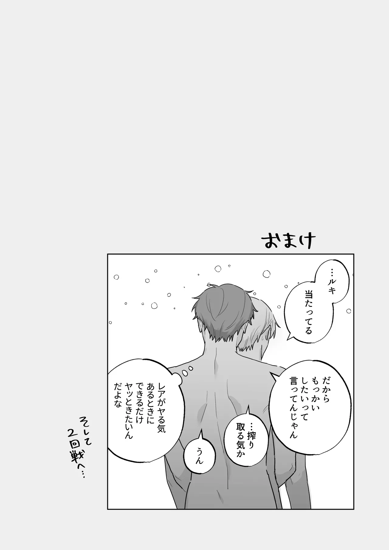 吸血鬼と人間のBL キスマーク編 Page.39