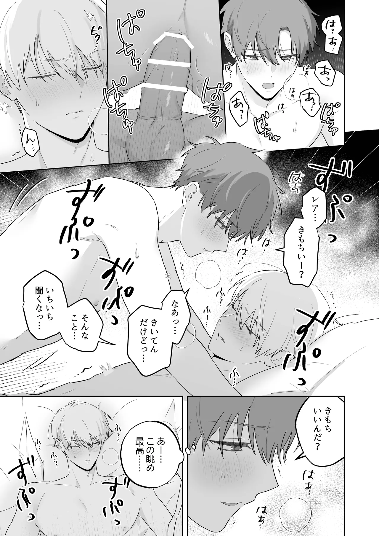 吸血鬼と人間のBL キスマーク編 Page.44