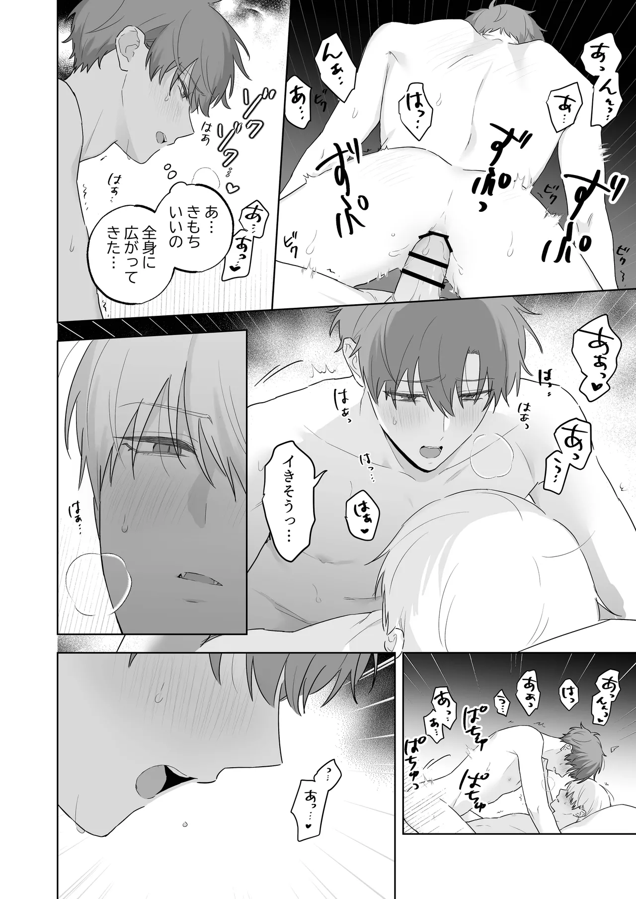 吸血鬼と人間のBL キスマーク編 Page.45