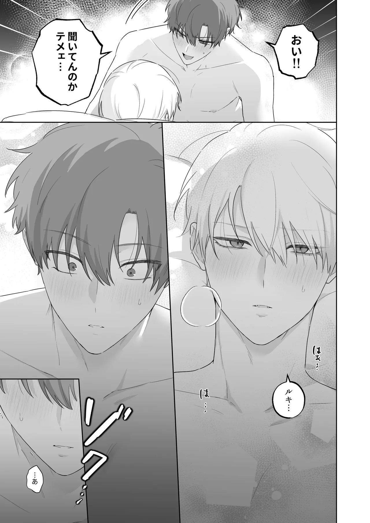 吸血鬼と人間のBL キスマーク編 Page.48