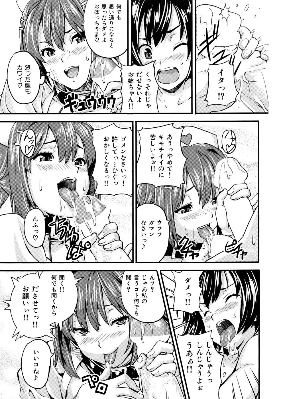 ご奉仕ナース道 Page.11