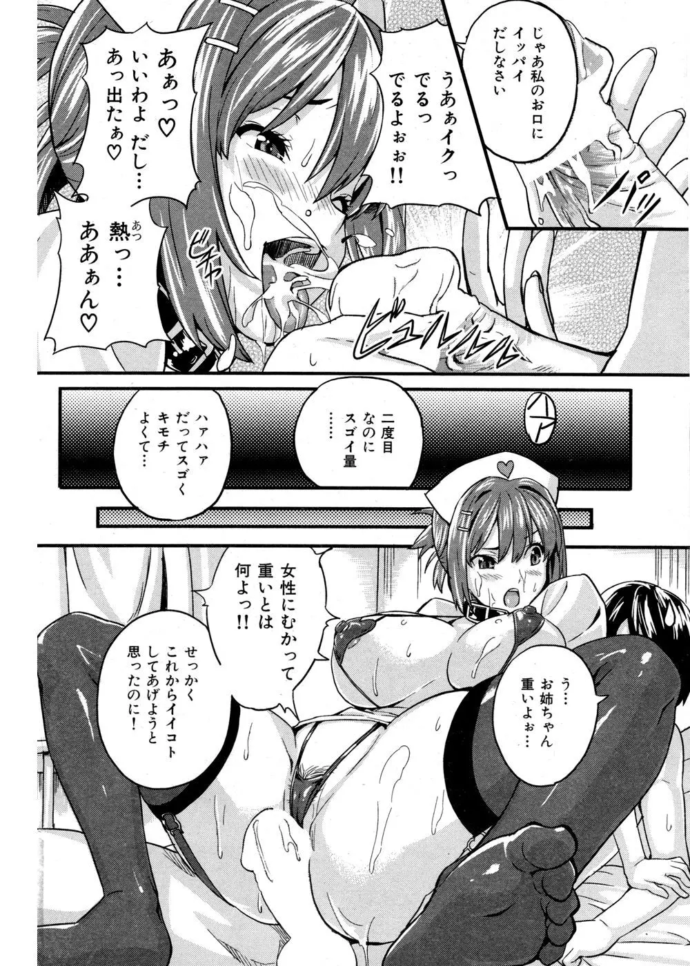 ご奉仕ナース道 Page.12