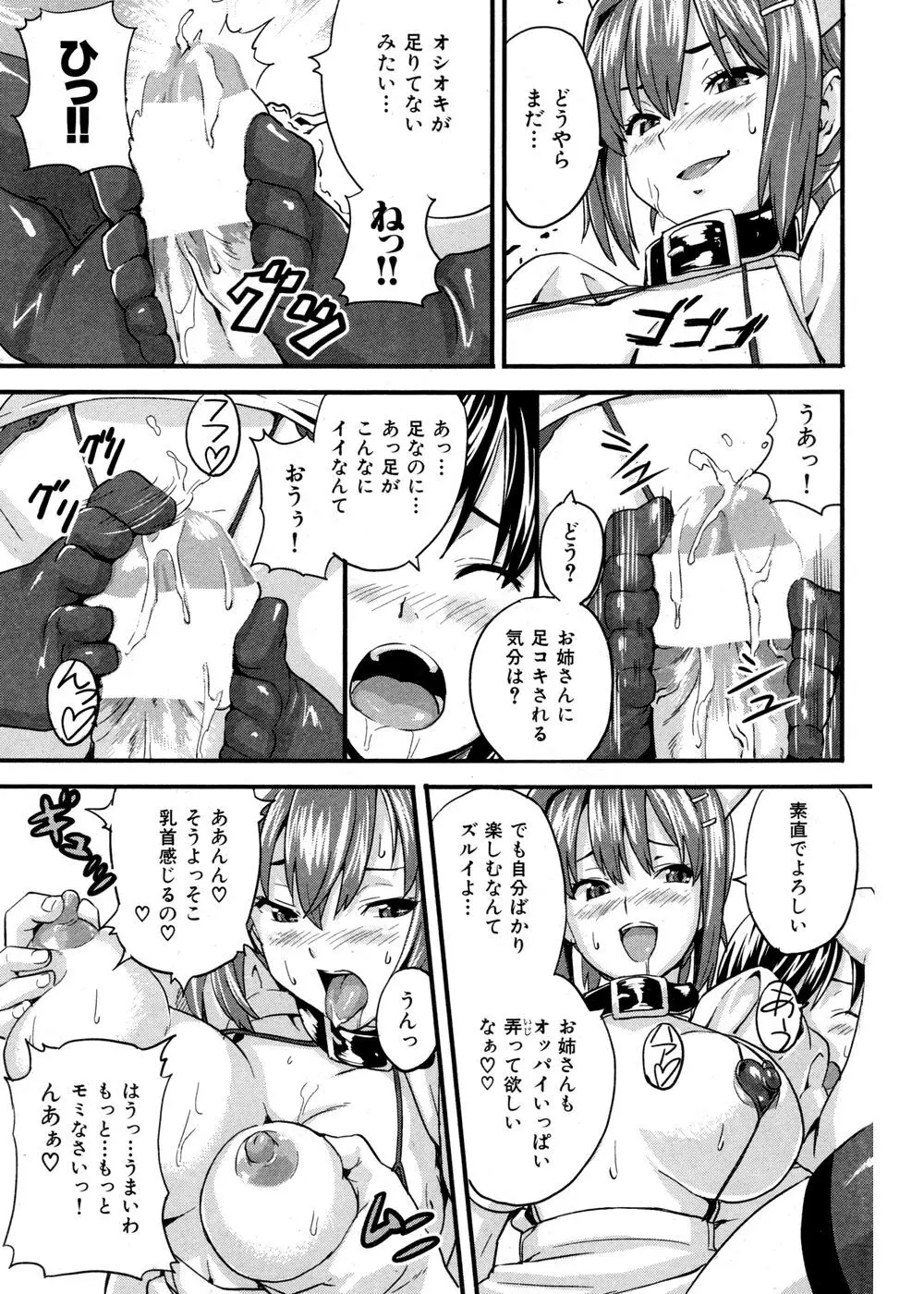 ご奉仕ナース道 Page.13