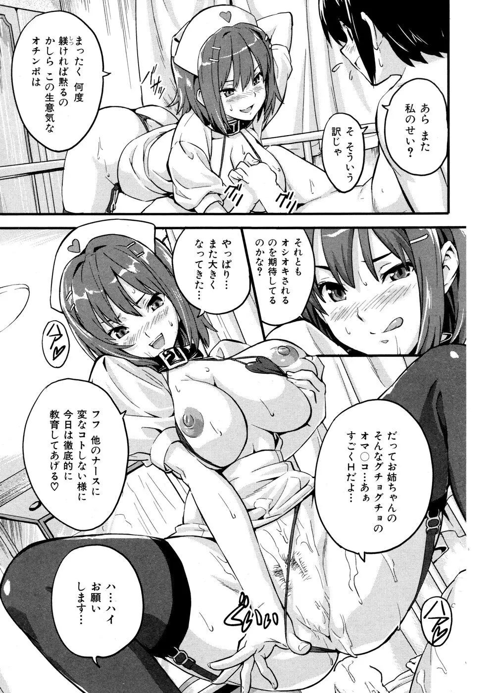 ご奉仕ナース道 Page.15