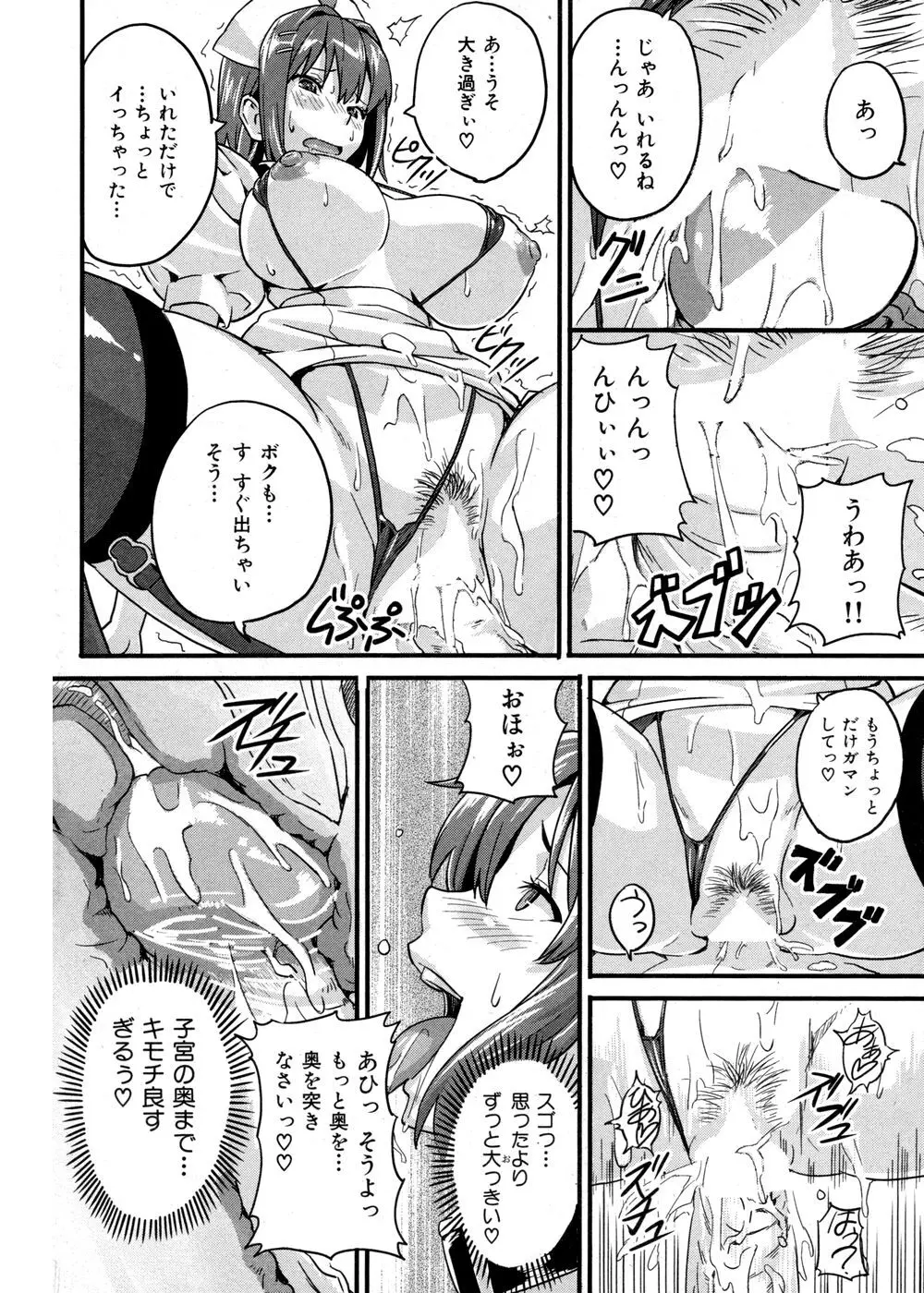 ご奉仕ナース道 Page.16