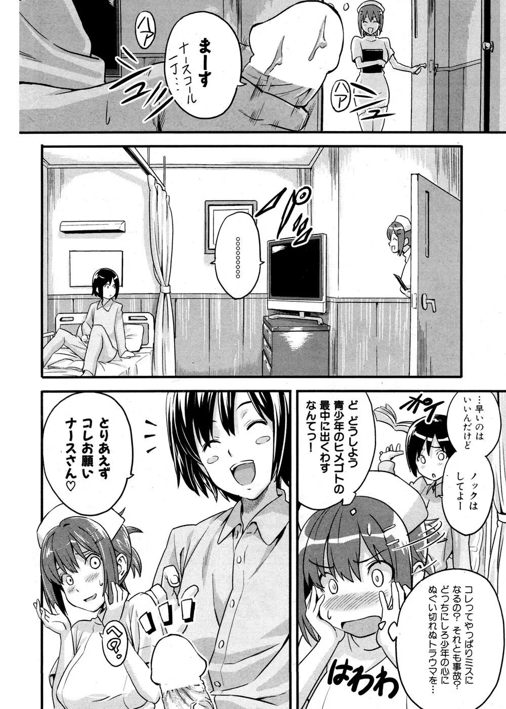 ご奉仕ナース道 Page.2